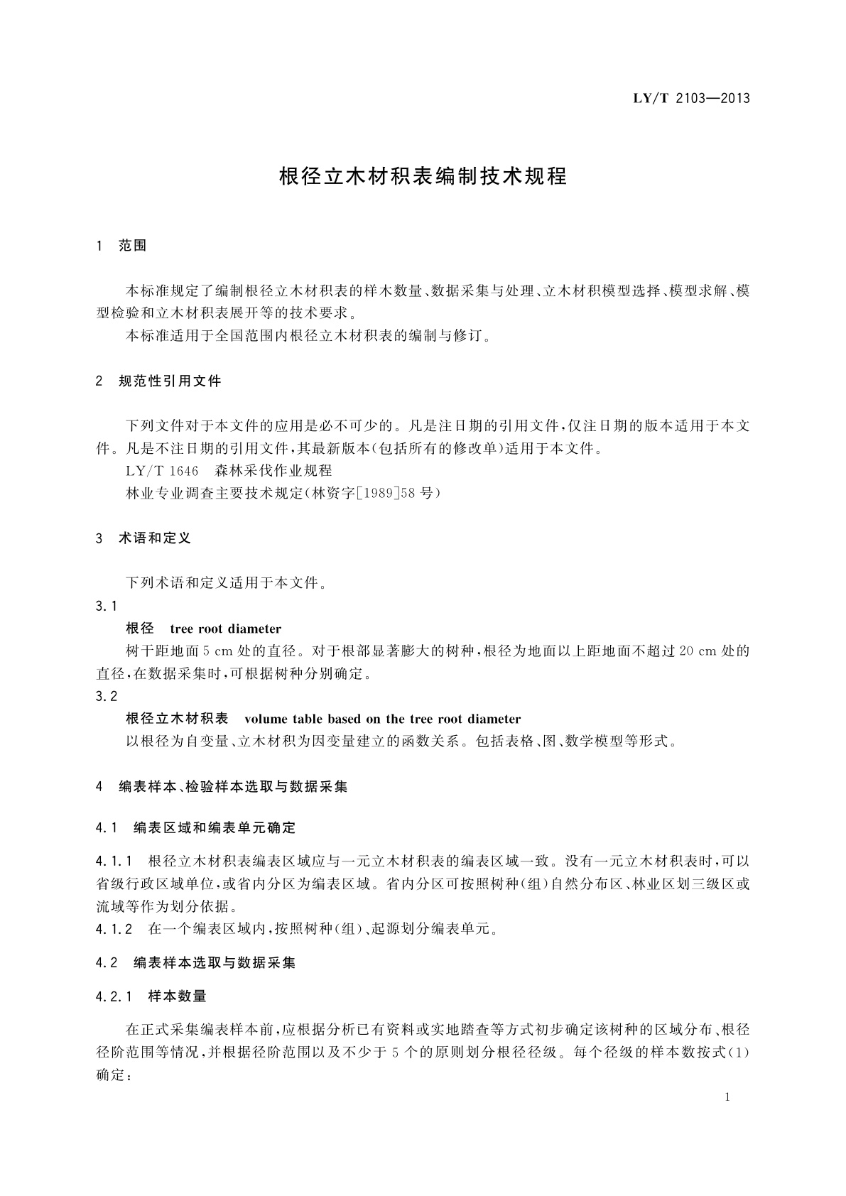 LY/T 2103-2013 根径立木材积表编制技术规程