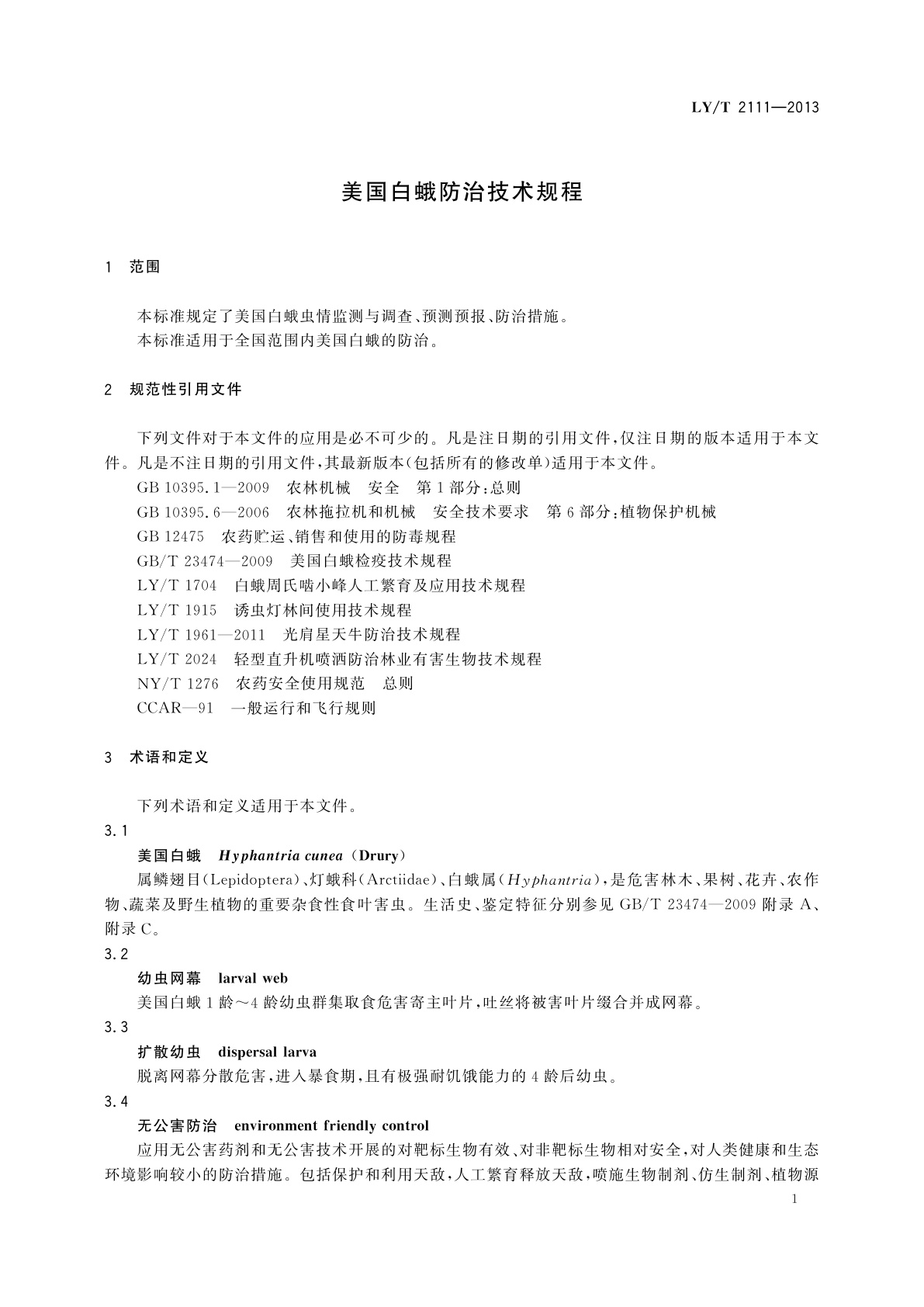 LY/T 2111-2013 美国白蛾防治技术规程