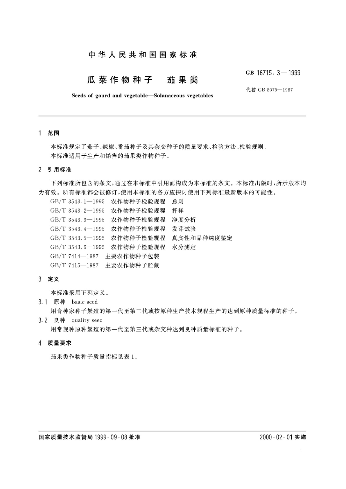 GB 16715.3-1999 瓜菜作物种子　茄果类
