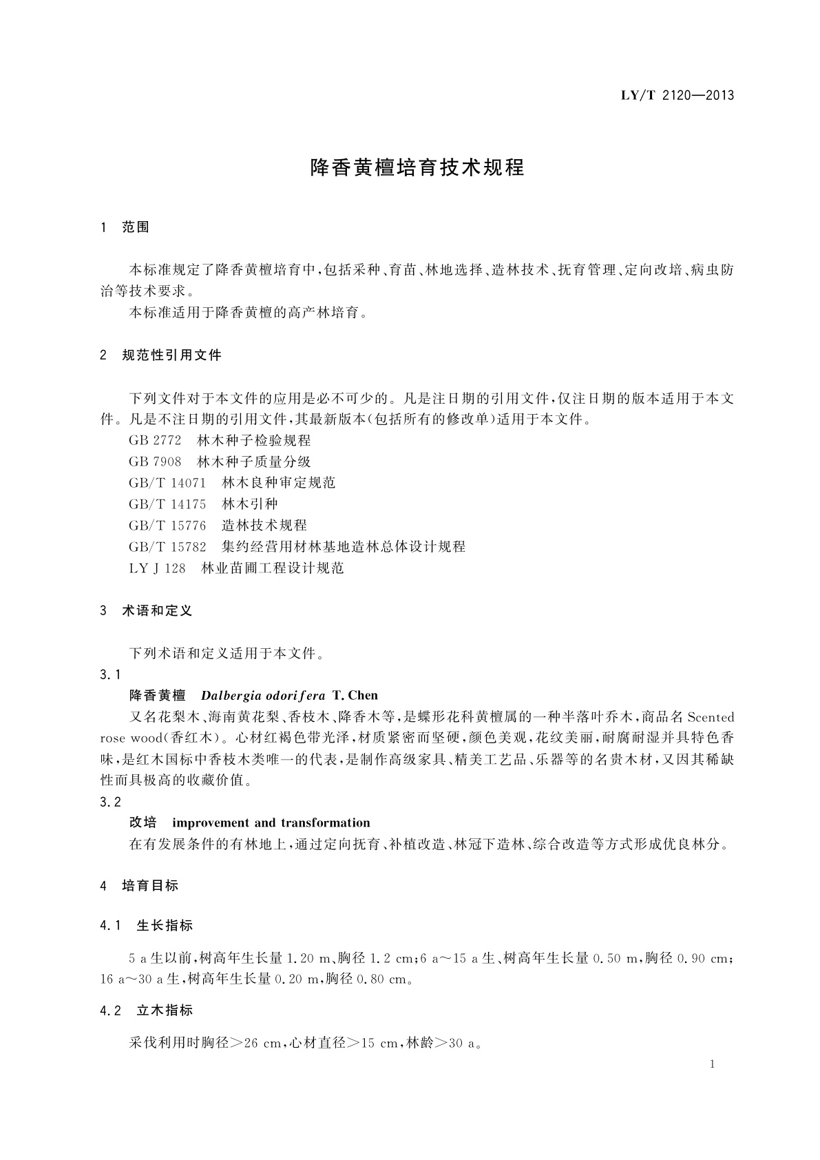LY/T 2120-2013 降香黄檀培育技术规程