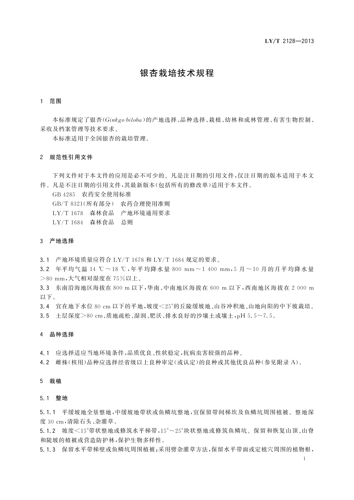 LY/T 2128-2013 银杏栽培技术规程