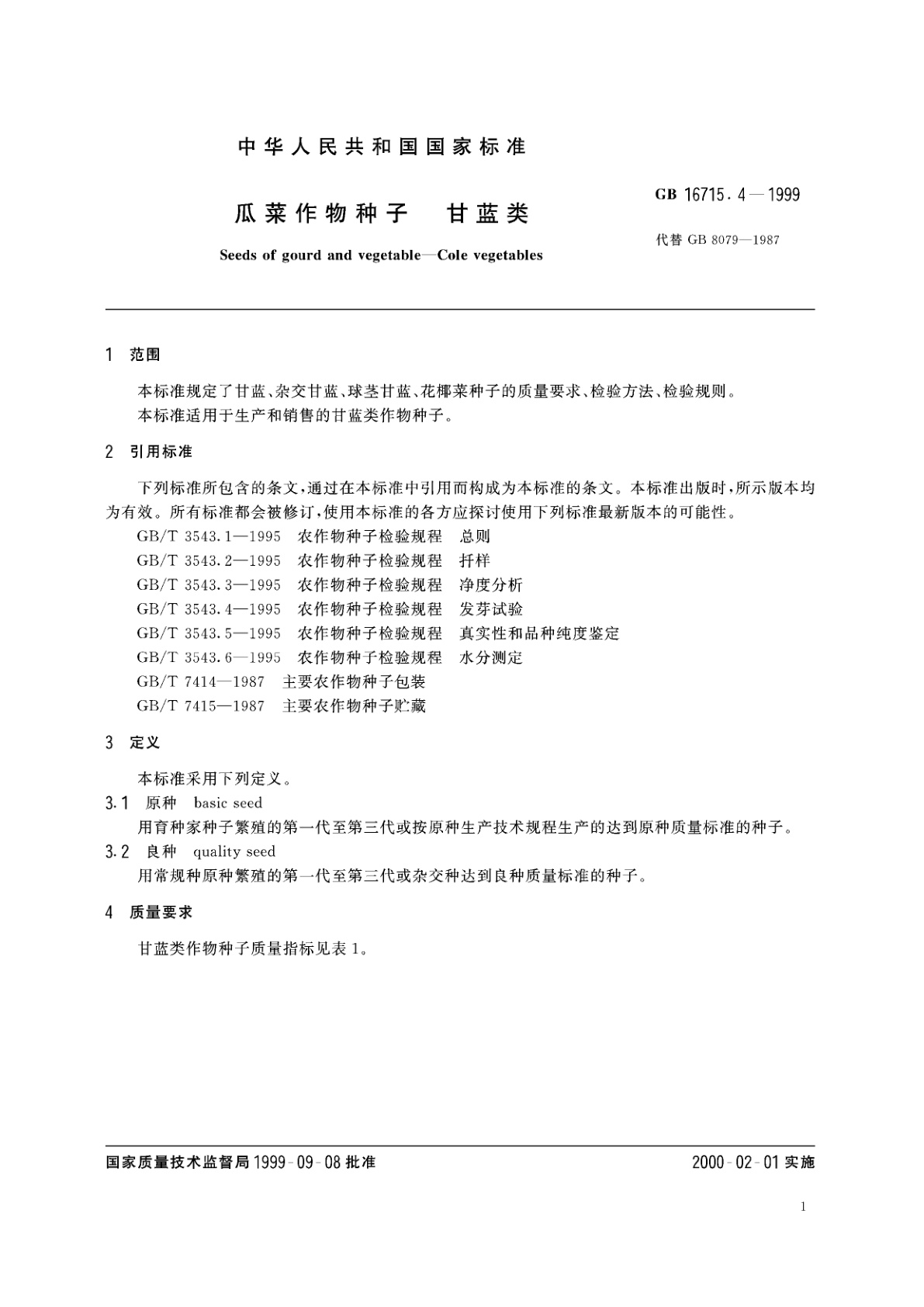 GB 16715.4-1999 瓜菜作物种子　甘蓝类