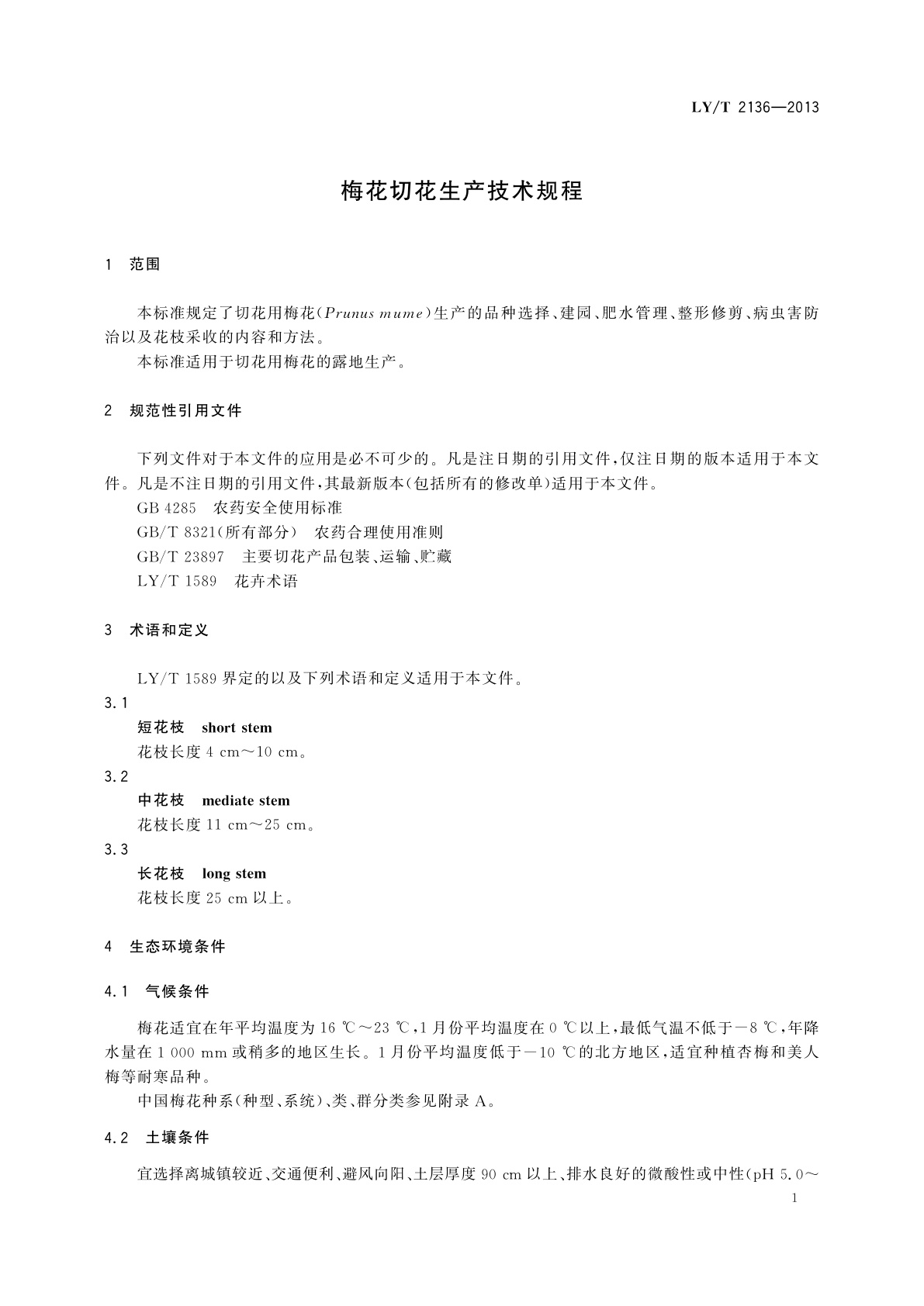 LY/T 2136-2013 梅花切花生产技术规程
