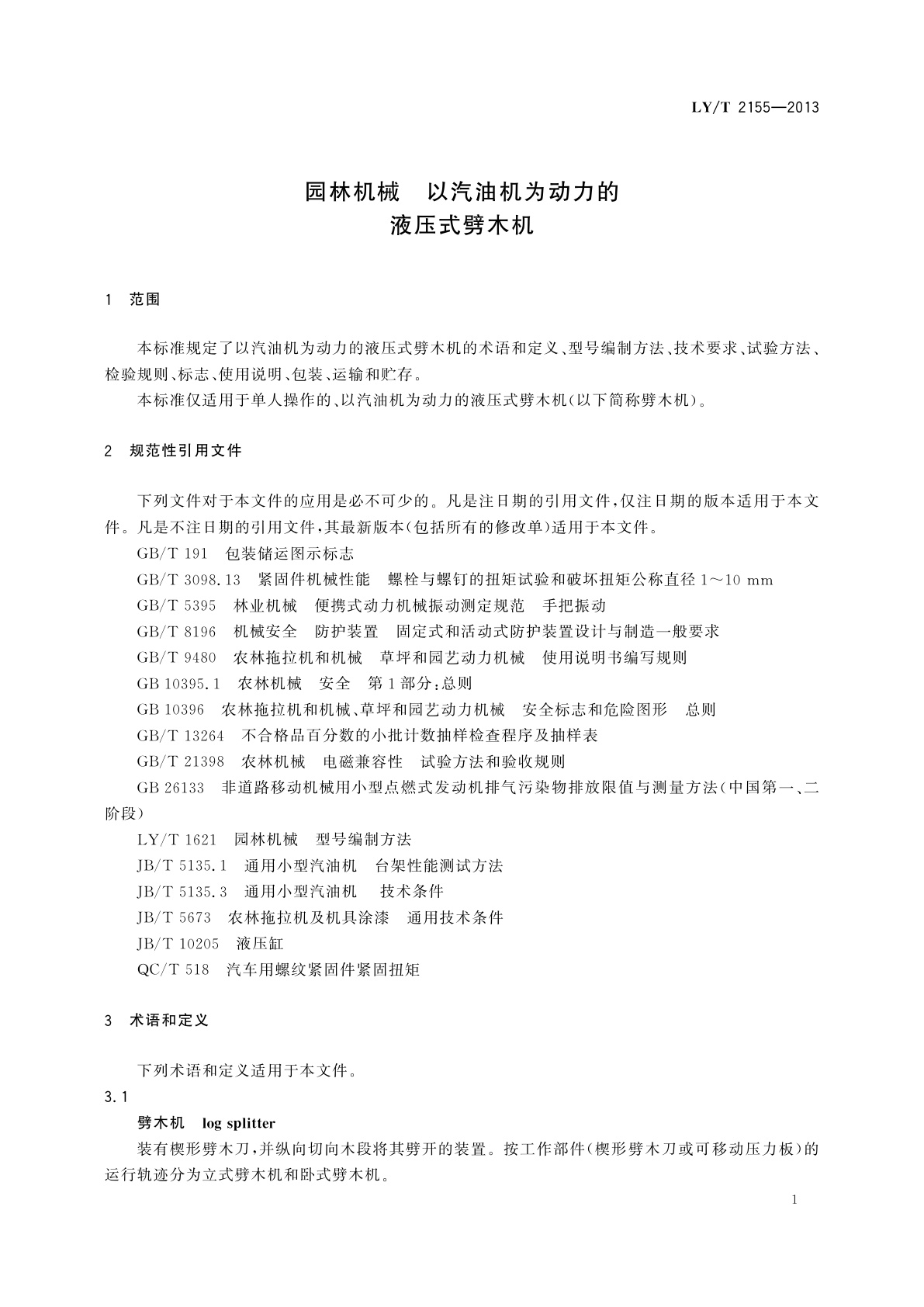 LY/T 2155-2013 园林机械　以汽油机为动力的液压式劈木机