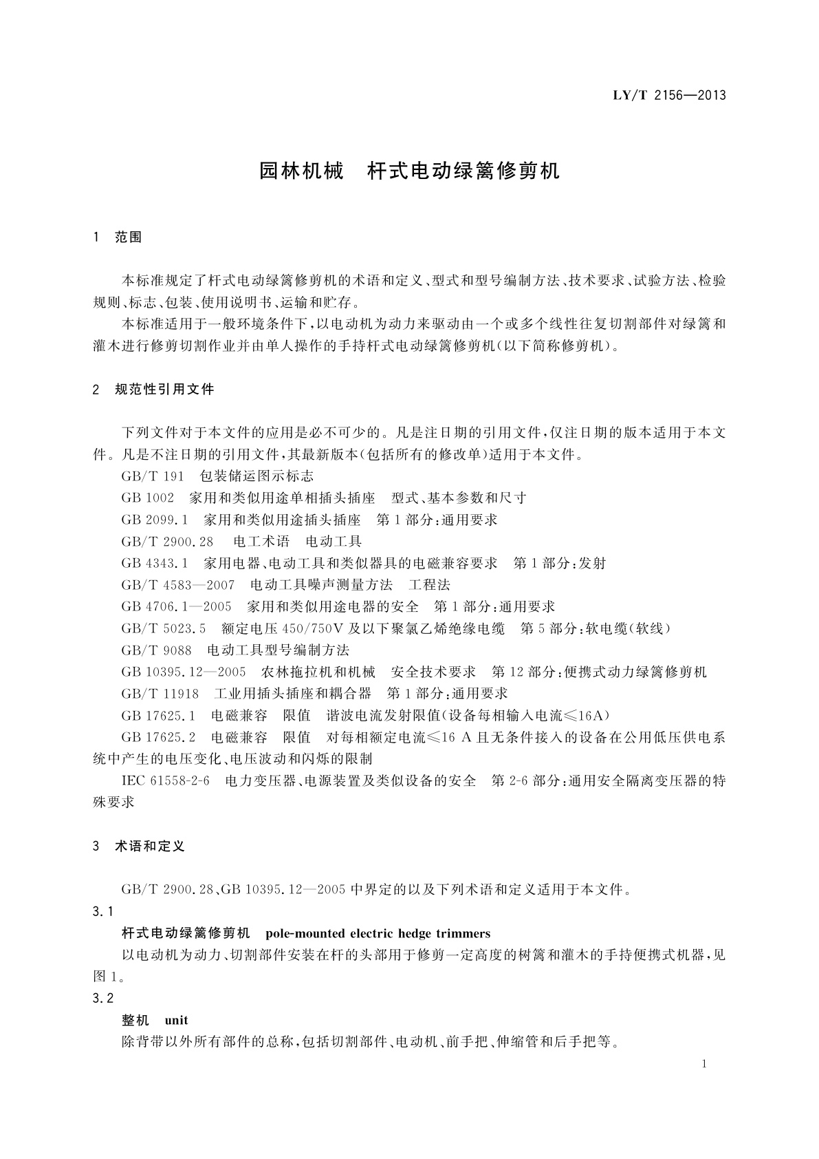 LY/T 2156-2013 园林机械　杆式电动绿篱修剪机
