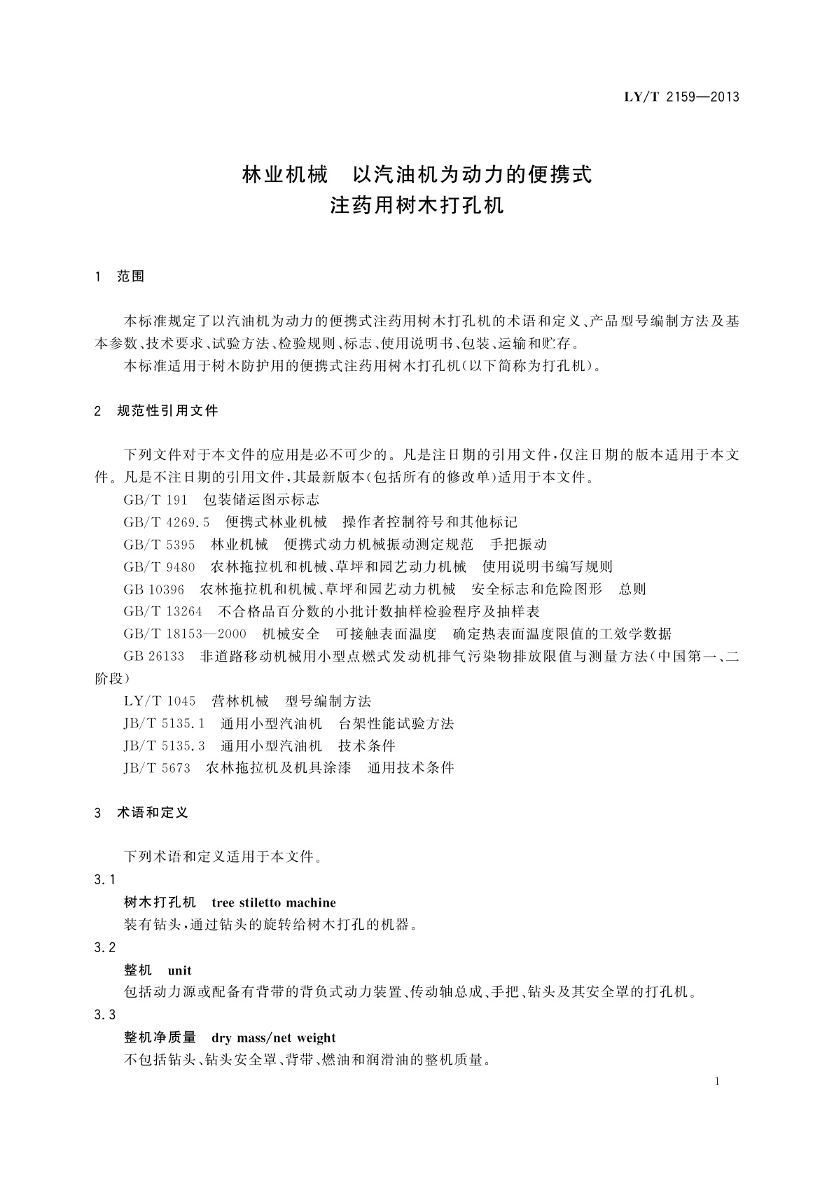 LY/T 2159-2013 林业机械　以汽油机为动力的便携式注药用树木打孔机