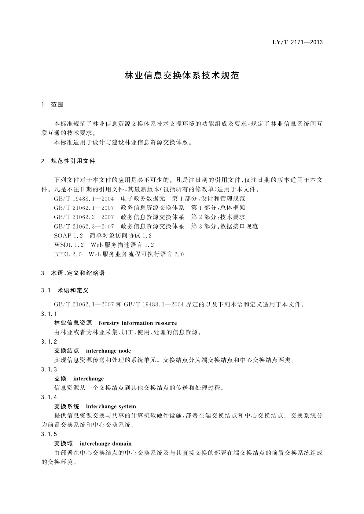 LY/T 2171-2013 林业信息交换体系技术规范