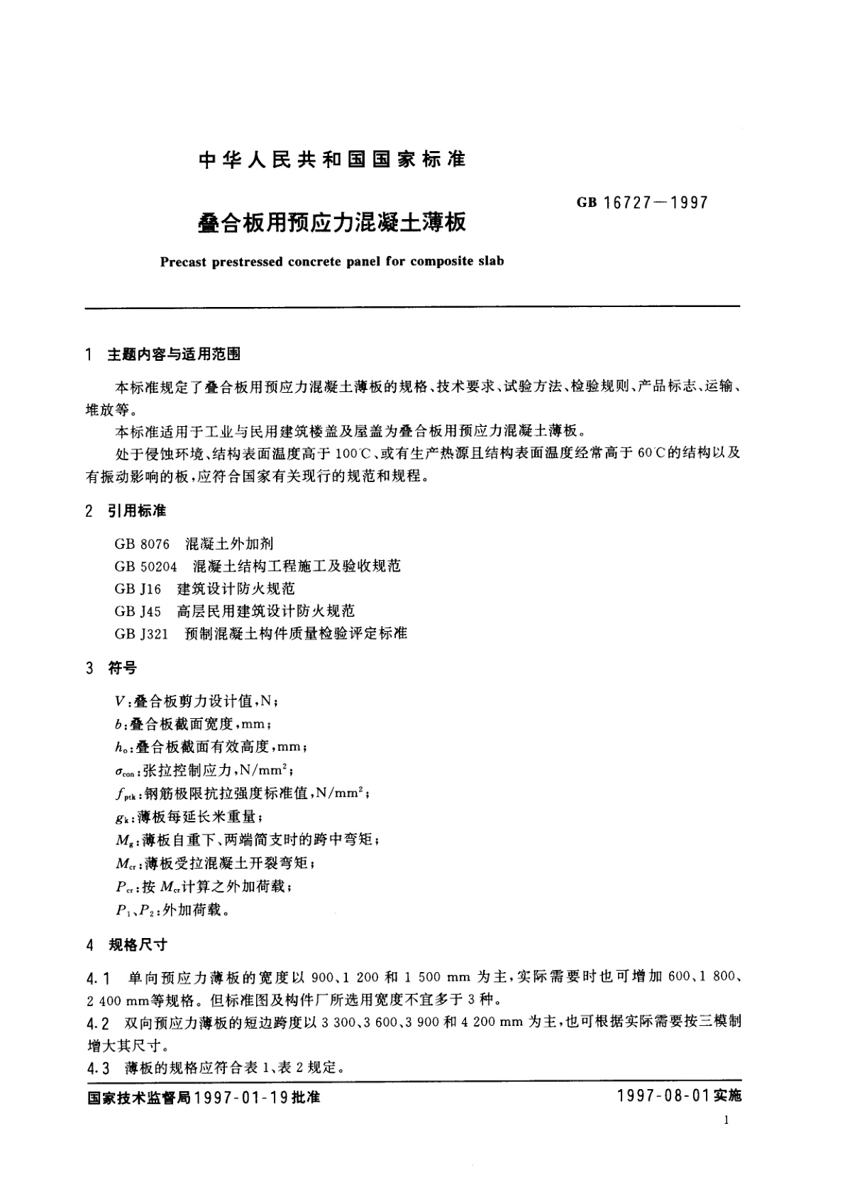 GB 16727-1997 叠合板用预应力混凝土薄板