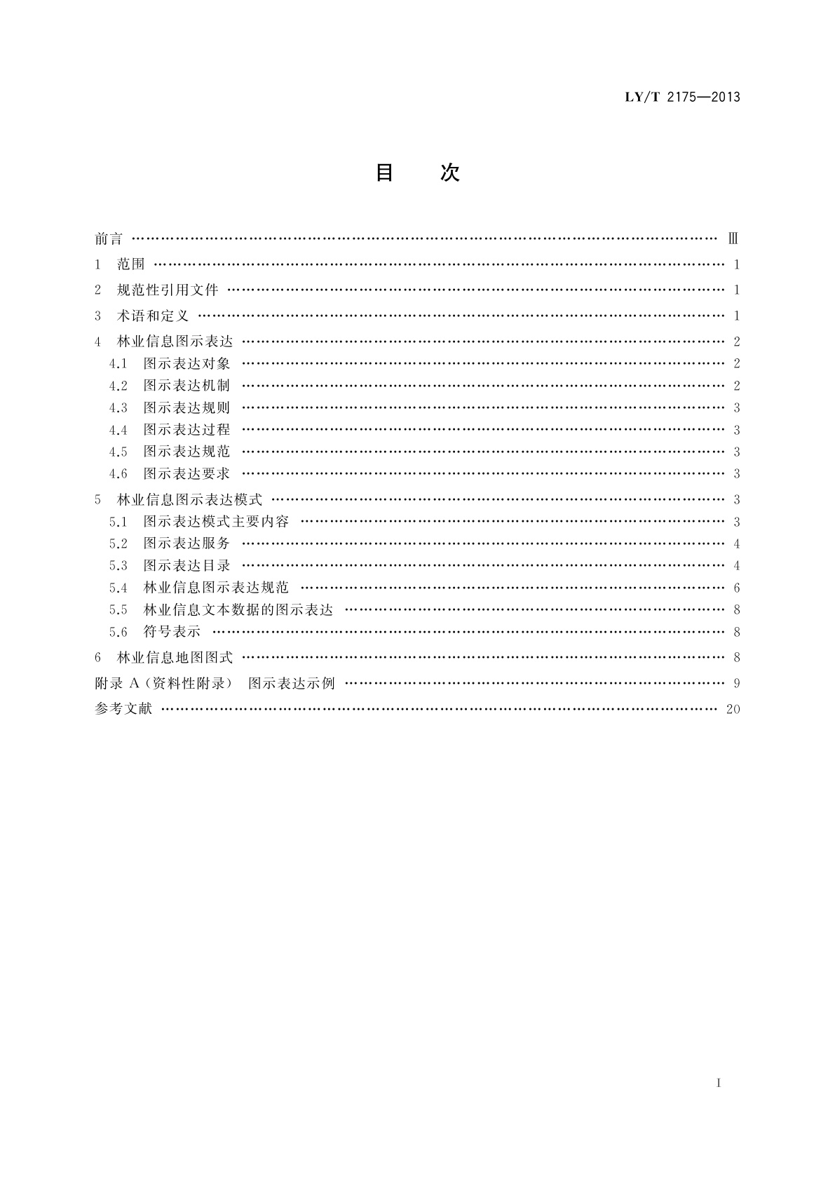 LY/T 2175-2013 林业信息图示表达规则和方法