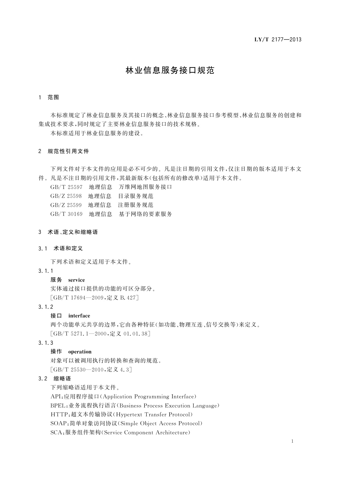 LY/T 2177-2013 林业信息服务接口规范