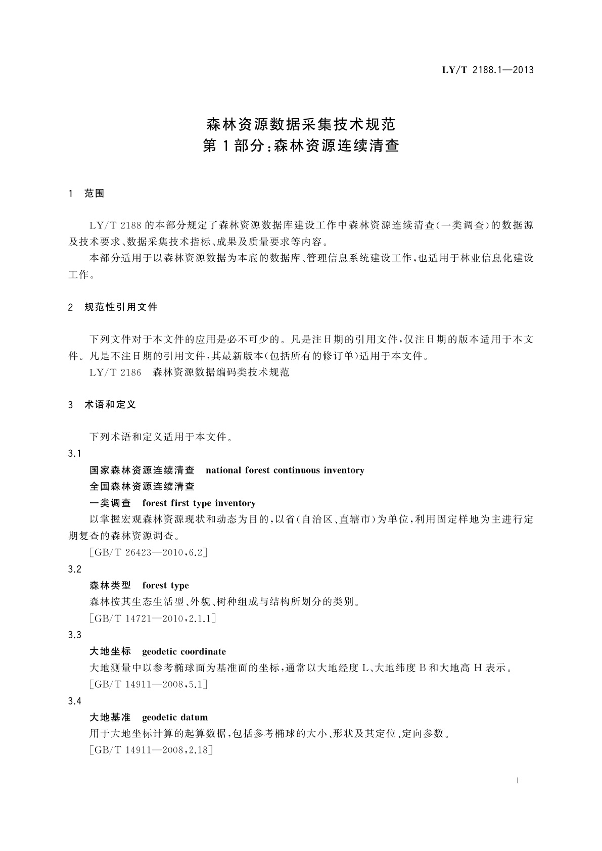 LY/T 2188.1-2013 森林资源数据采集技术规范　第1部分：森林资源连续清查