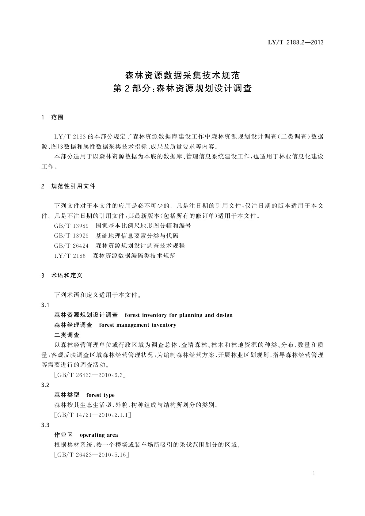 LY/T 2188.2-2013 森林资源数据采集技术规范　第2部分：森林资源规划设计调查