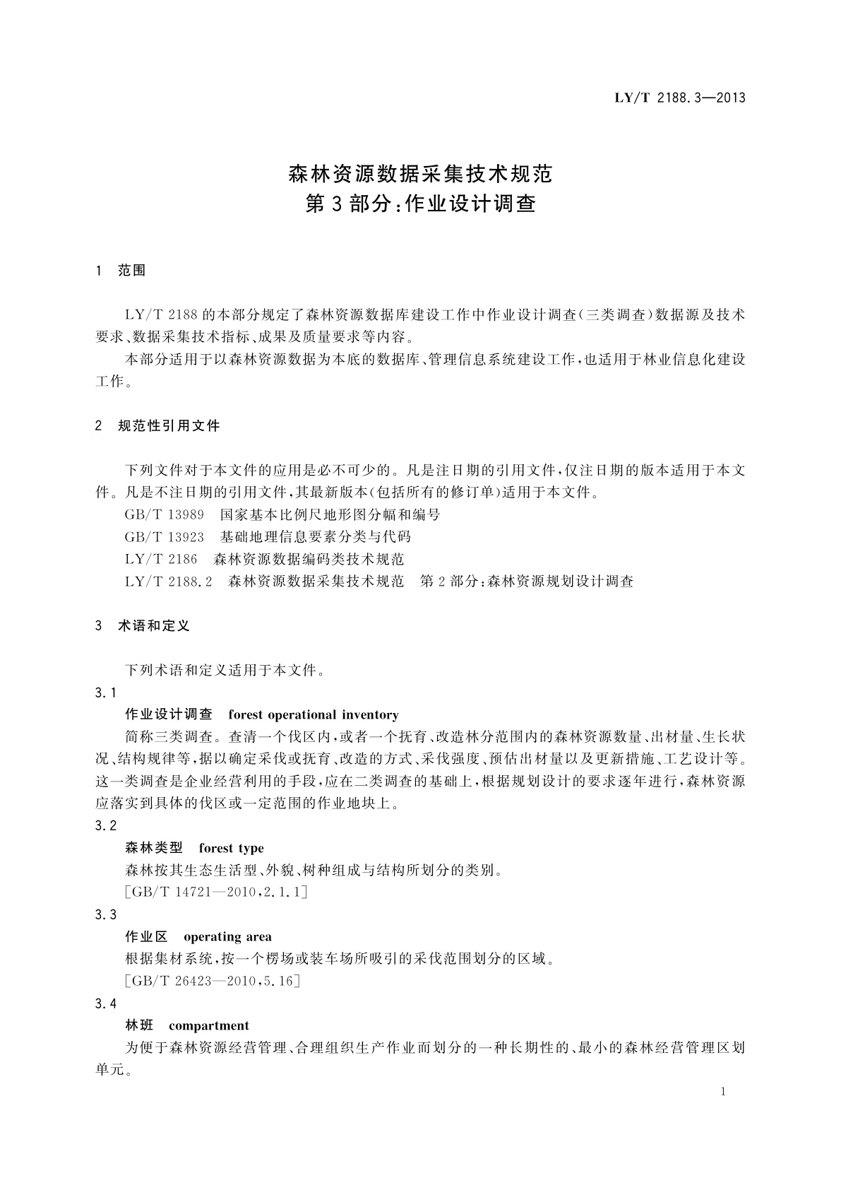 LY/T 2188.3-2013 森林资源数据采集技术规范　第3部分：作业设计调查