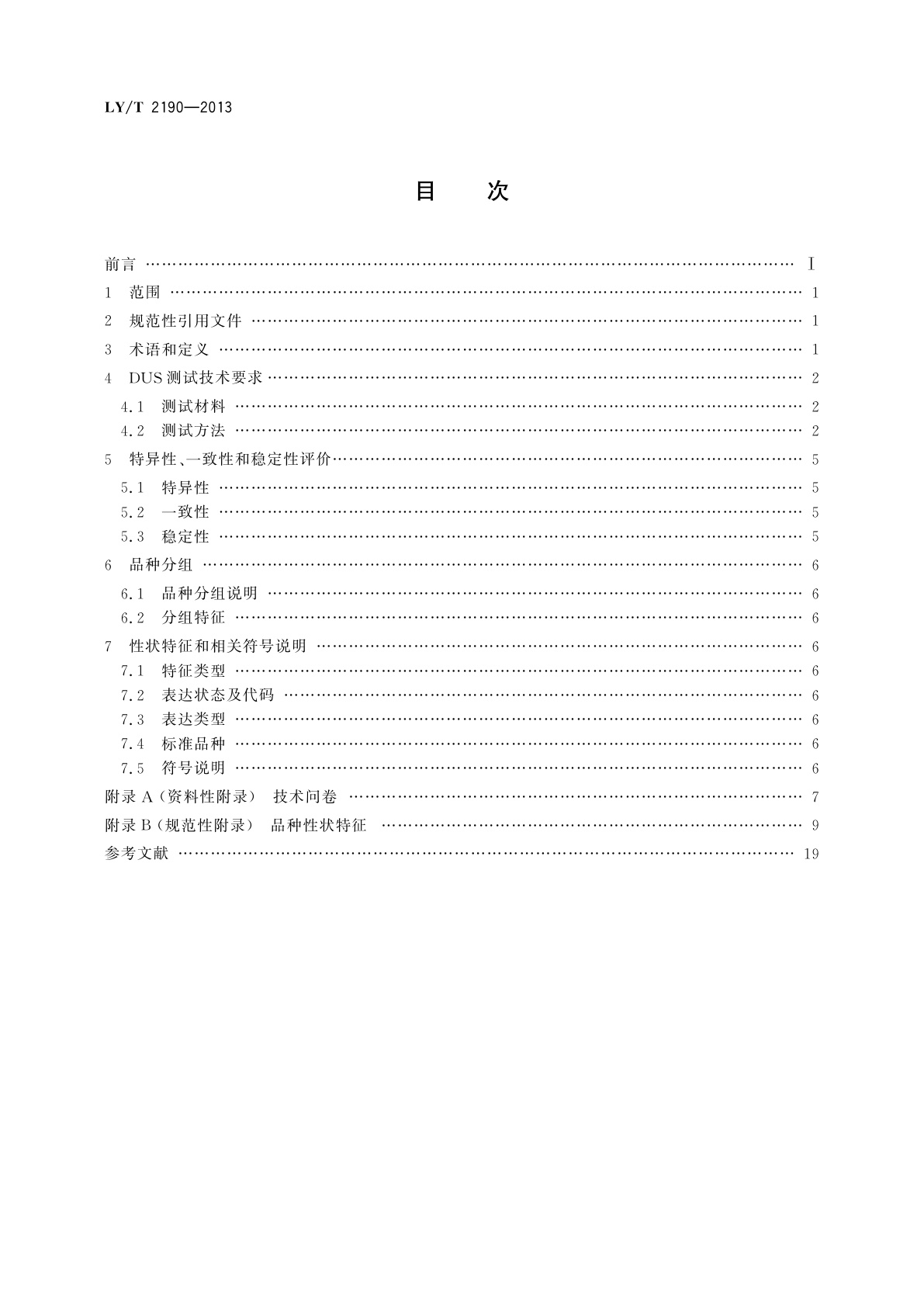LY/T 2190-2013 植物新品种特异性、一致性和稳定性测试指南　枣