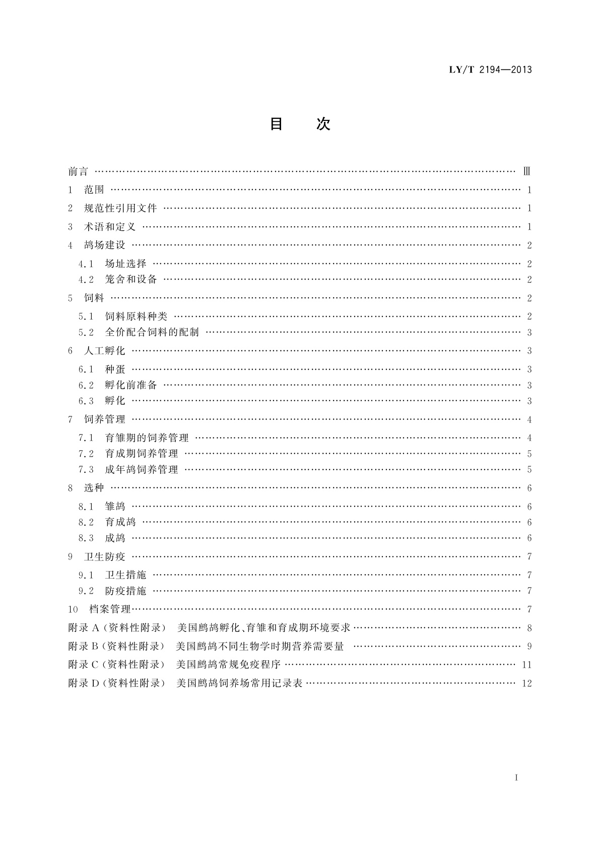 LY/T 2194-2013 野生动物饲养管理技术规程　美国鹧鸪