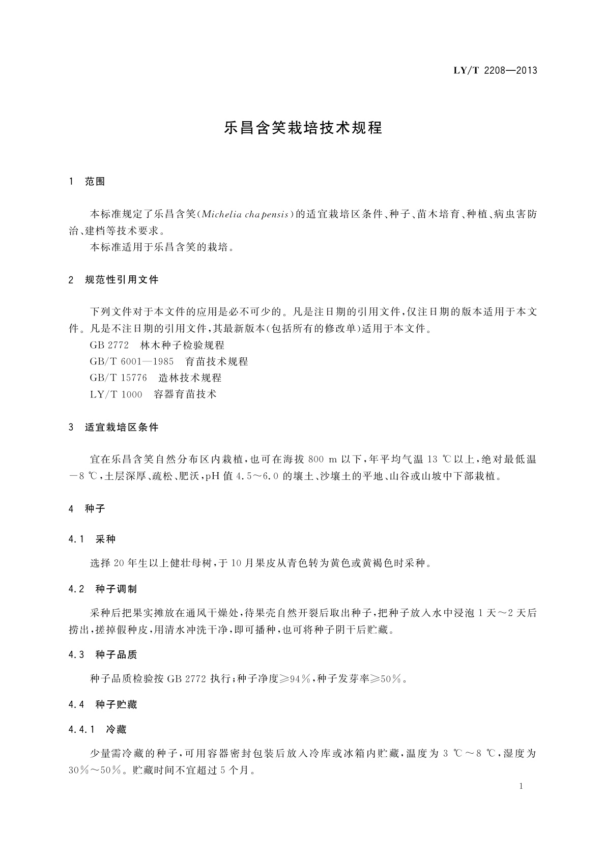 LY/T 2208-2013 乐昌含笑栽培技术规程