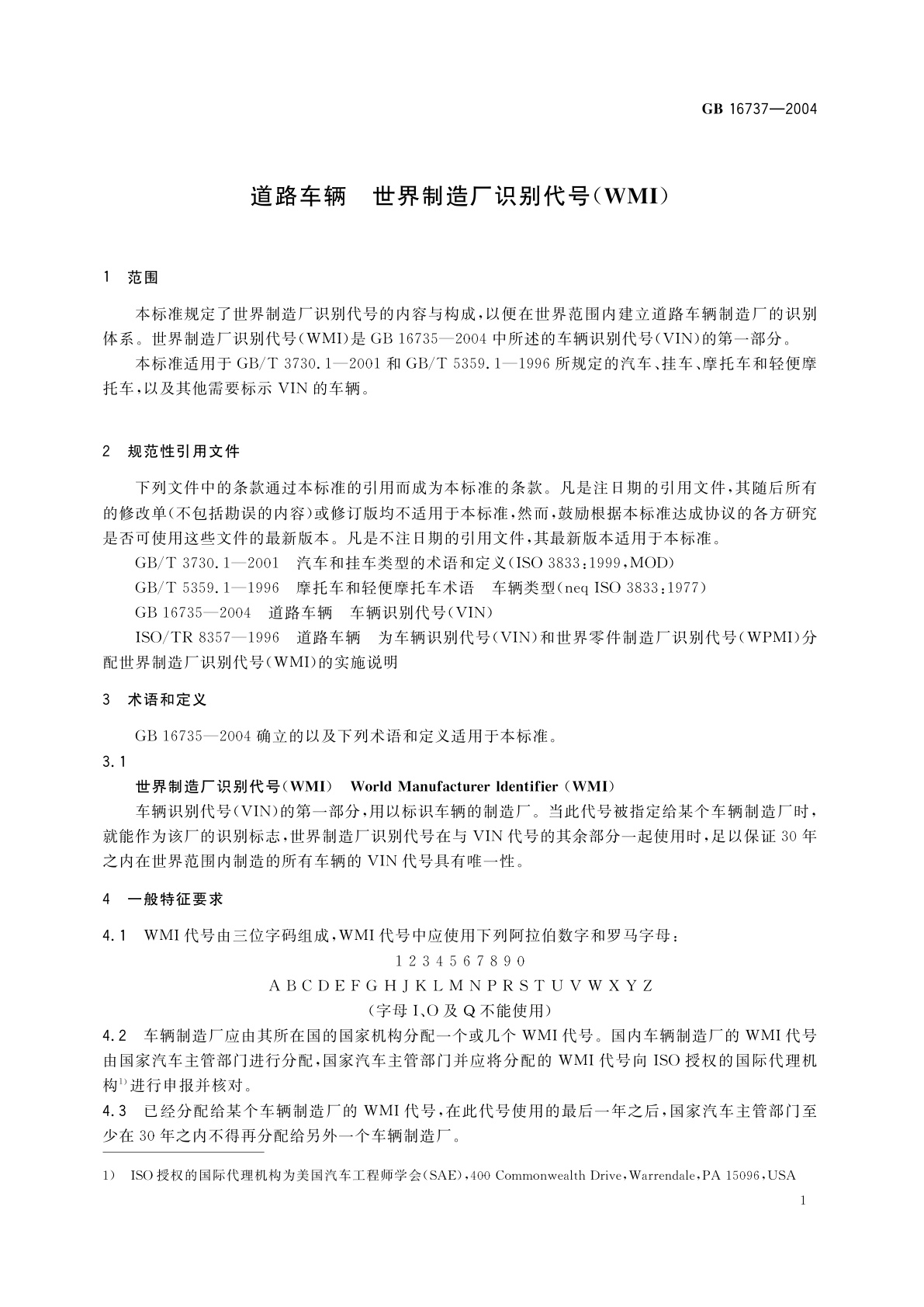 GB 16737-2004 道路车辆　世界制造厂识别代号(WMI)
