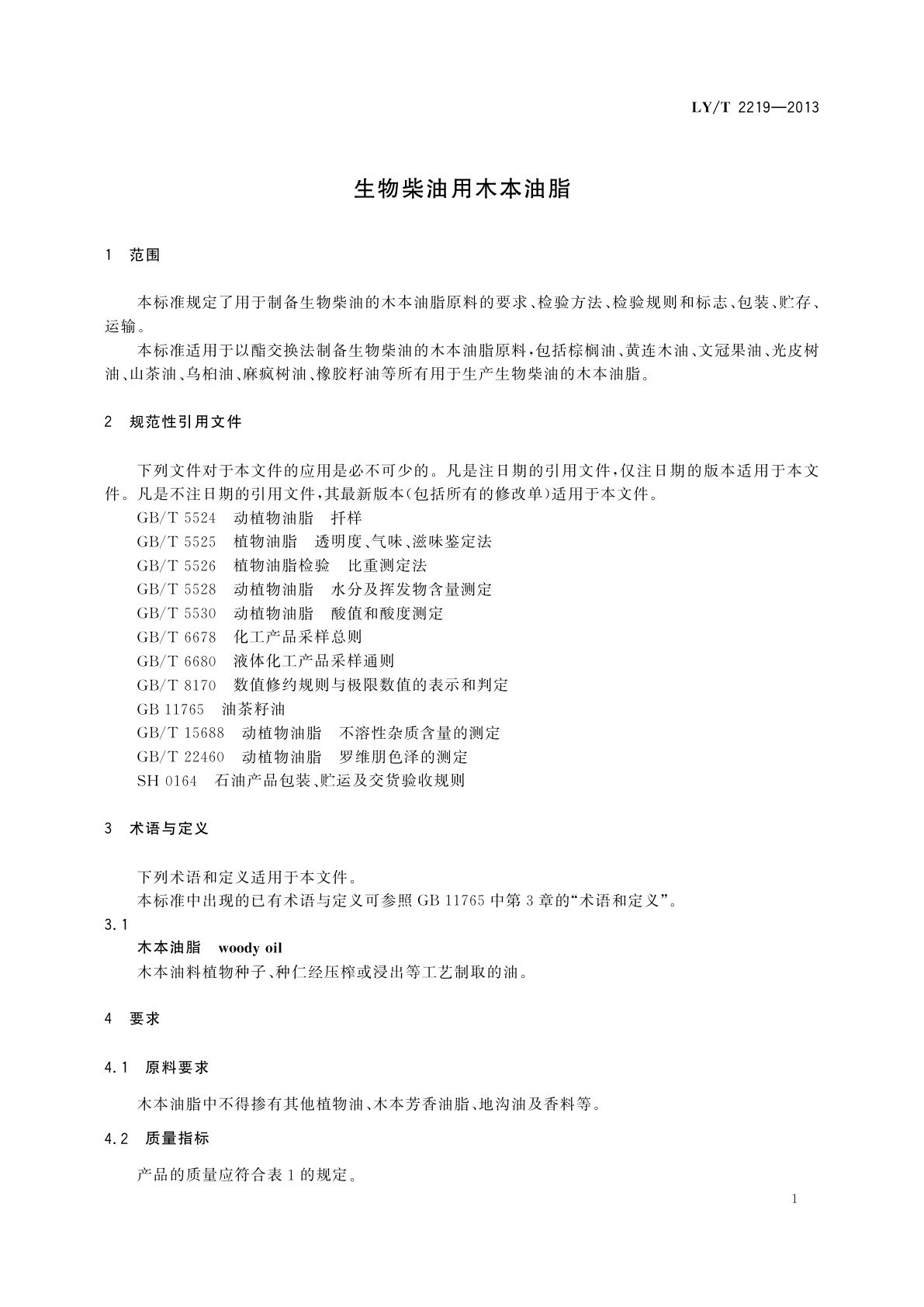 LY/T 2219-2013 生物柴油用木本油脂