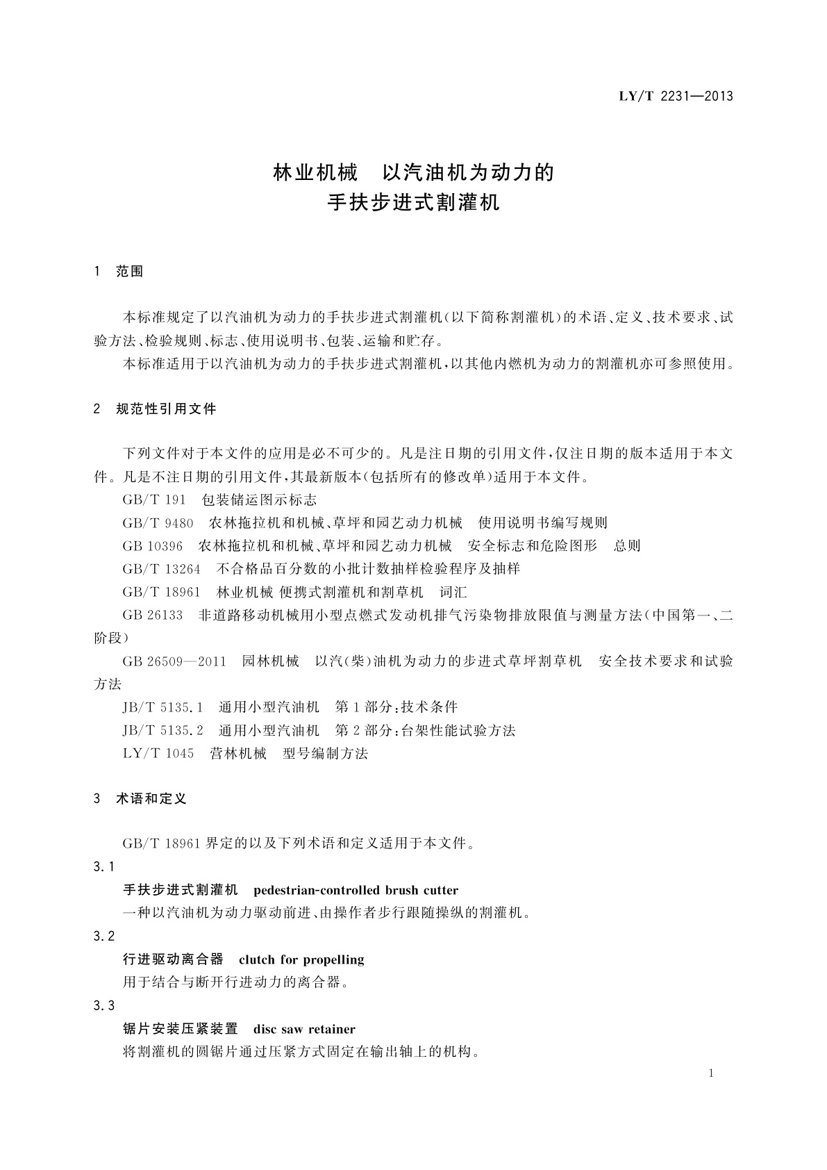 LY/T 2231-2013 林业机械　以汽油机为动力的手扶步进式割灌机
