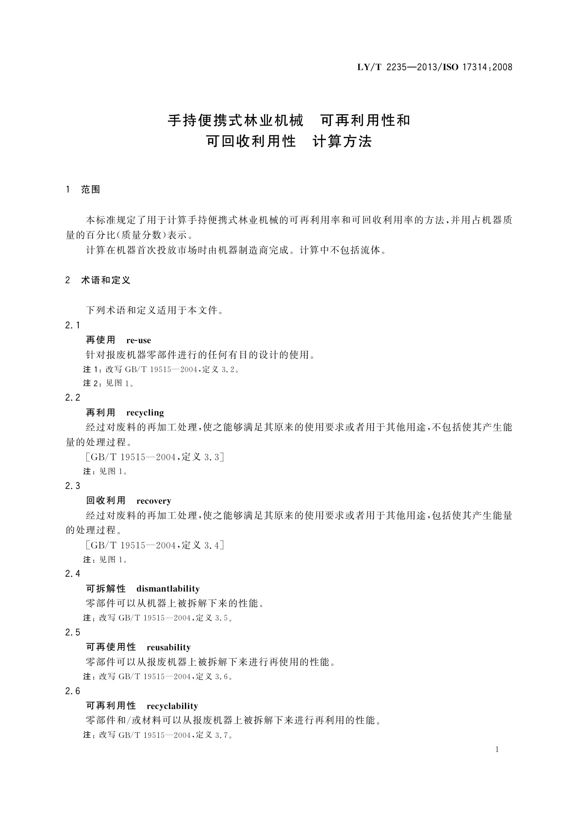 LY/T 2235-2013 手持便携式林业机械　可再利用性和可回收利用性　计算方法