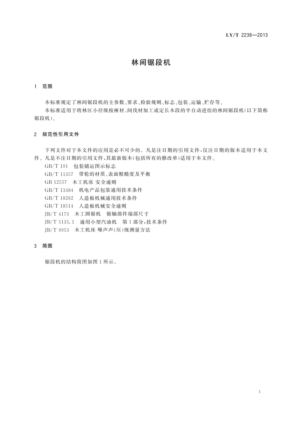 LY/T 2238-2013 林间锯段机