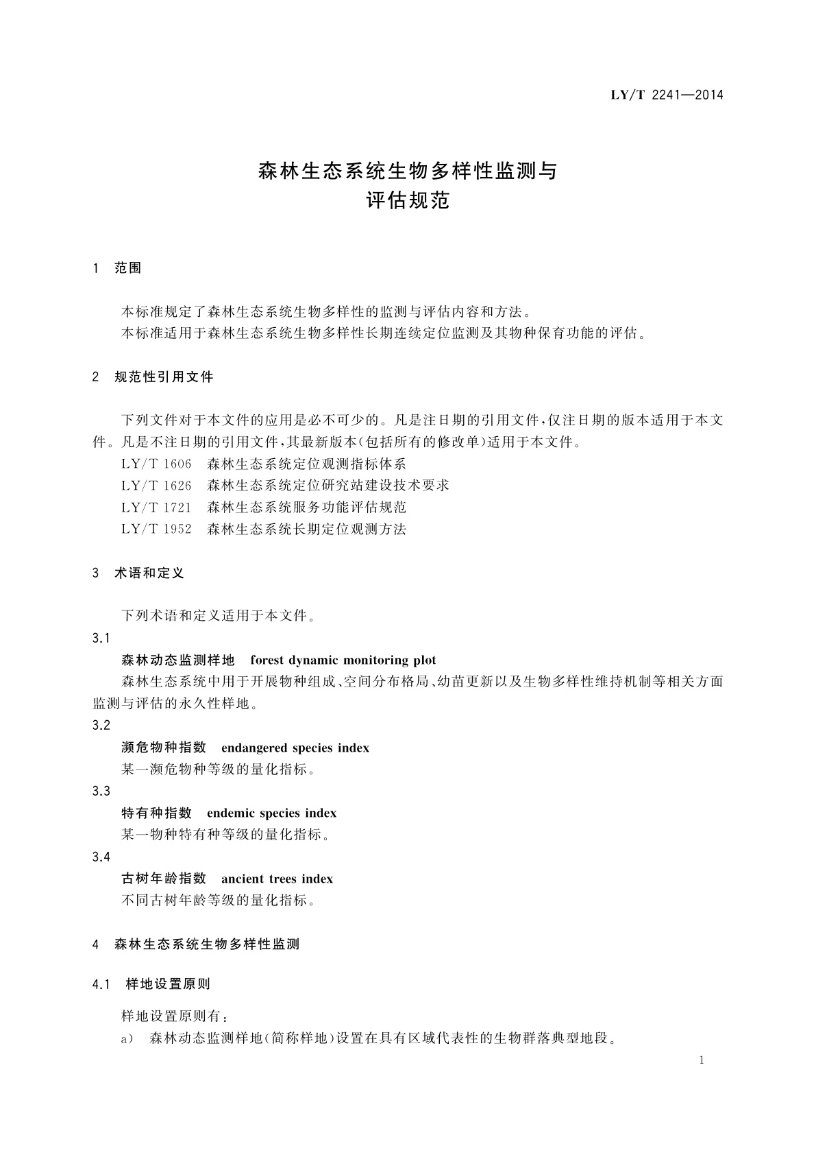 LY/T 2241-2014 森林生态系统生物多样性监测与评估规范