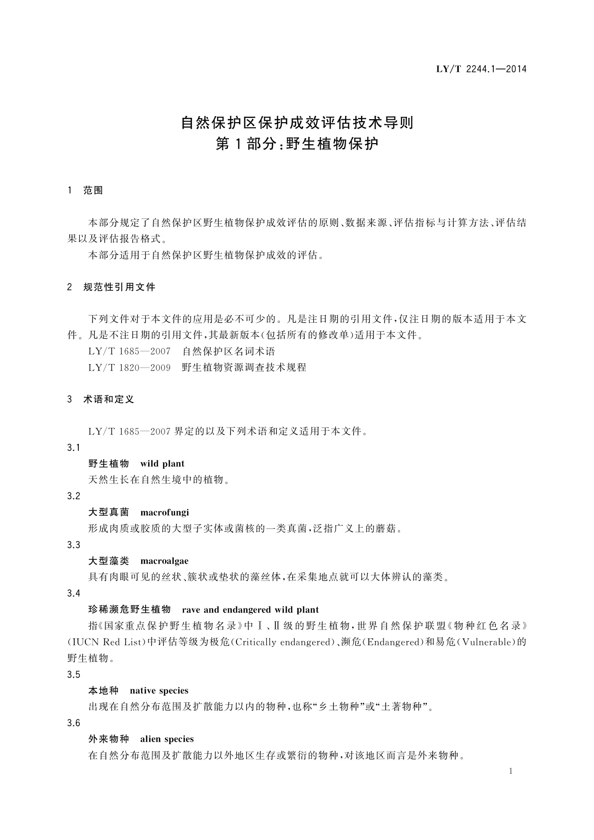 LY/T 2244.1-2014 自然保护区保护成效评估技术导则　第1部分：野生植物保护