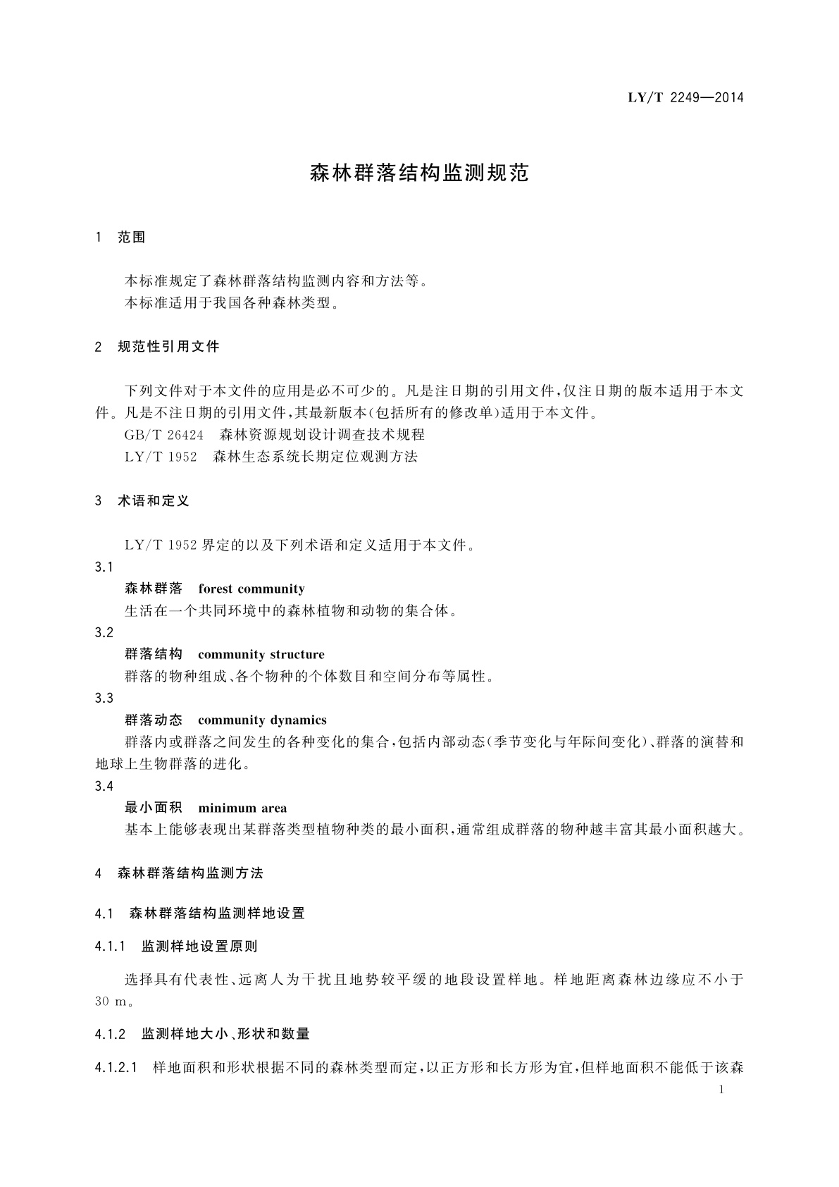 LY/T 2249-2014 森林群落结构监测规范