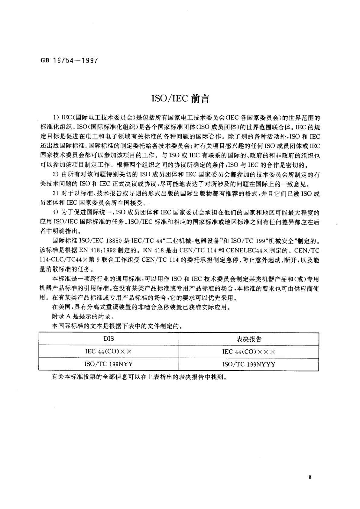 GB 16754-1997 机械安全　急停　设计原则