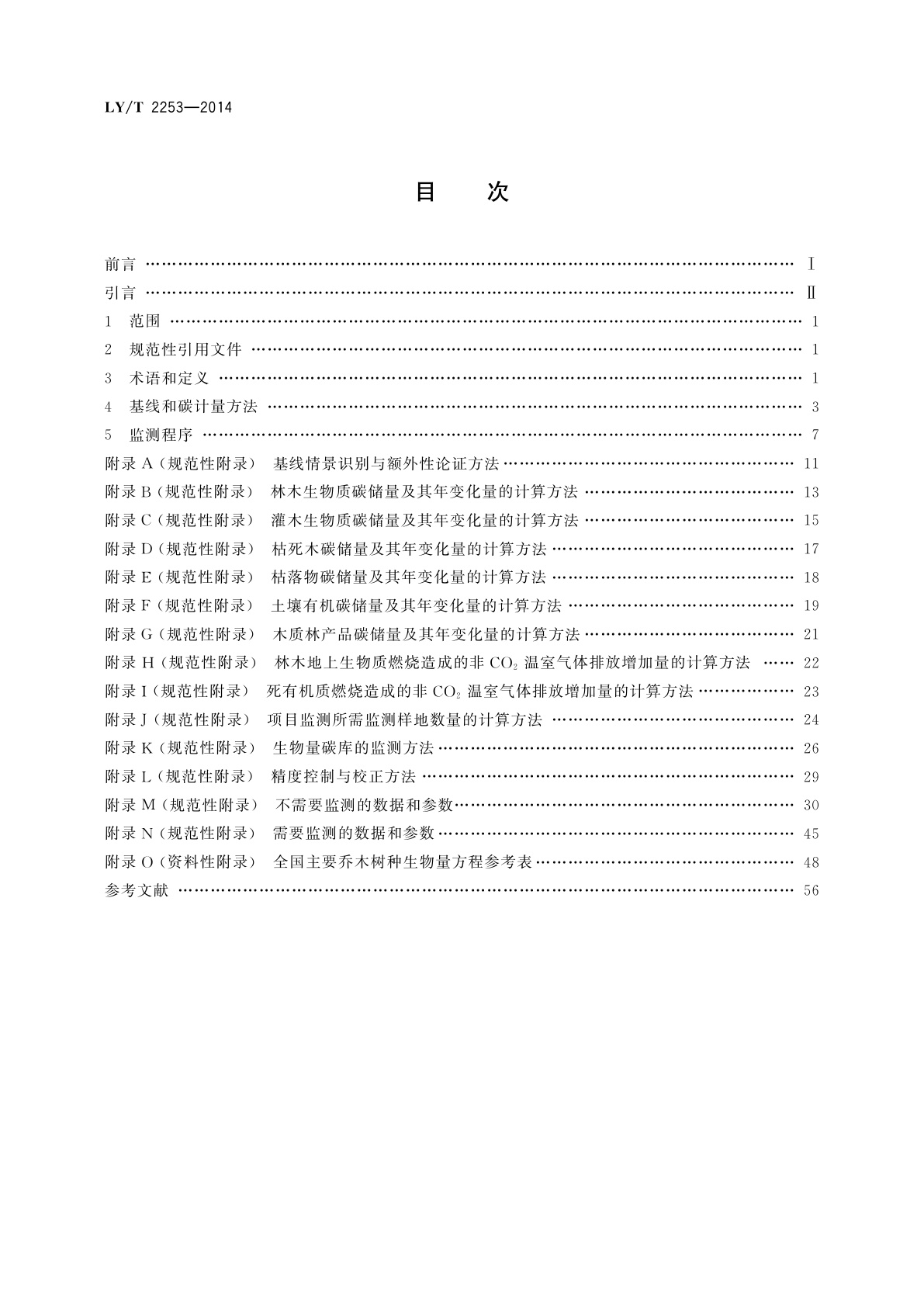 LY/T 2253-2014 造林项目碳汇计量监测指南