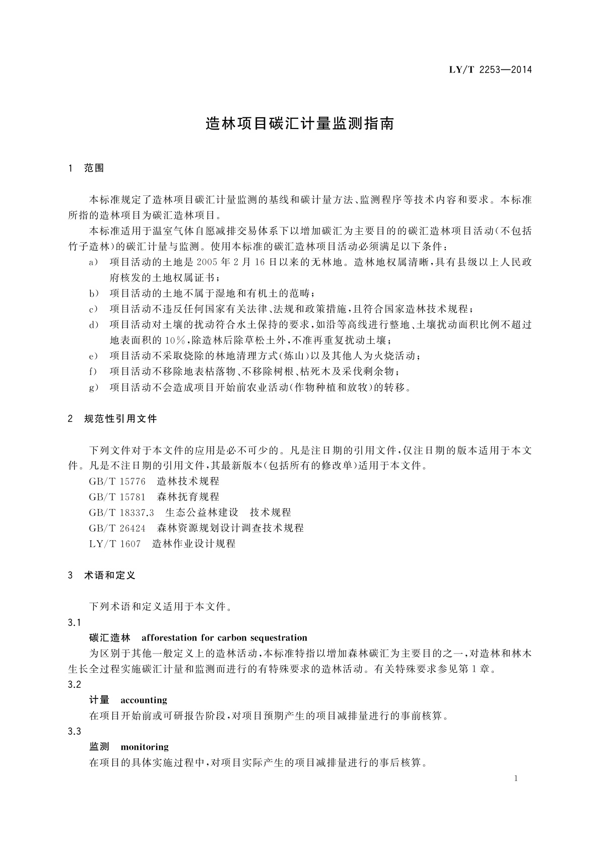 LY/T 2253-2014 造林项目碳汇计量监测指南