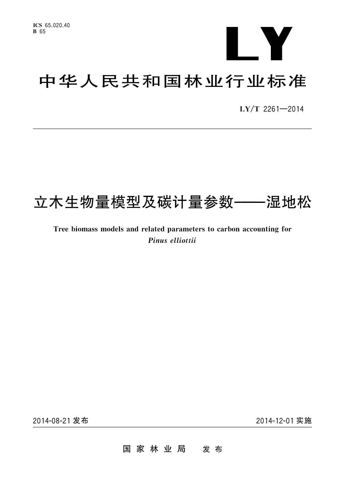 LY/T 2261-2014 立木生物量模型及碳计量参数——湿地松