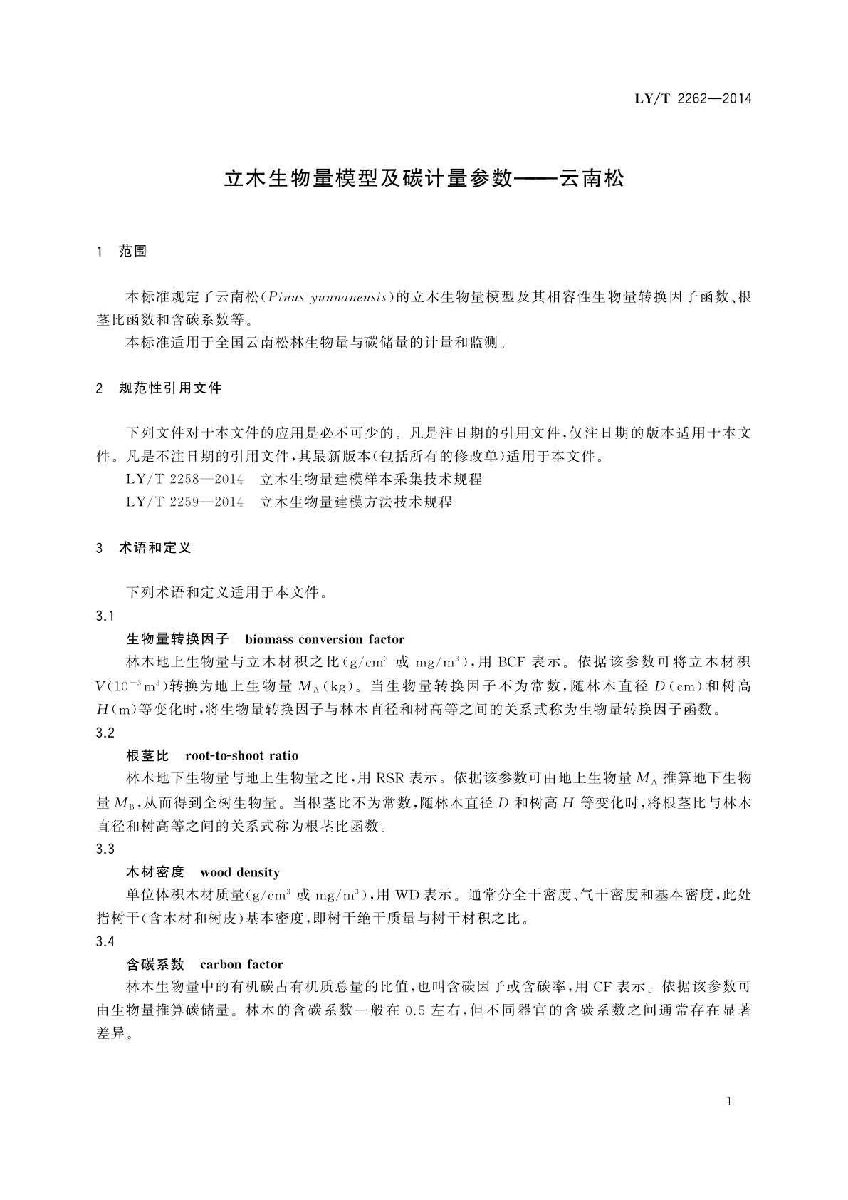 LY/T 2262-2014 立木生物量模型及碳计量参数——云南松