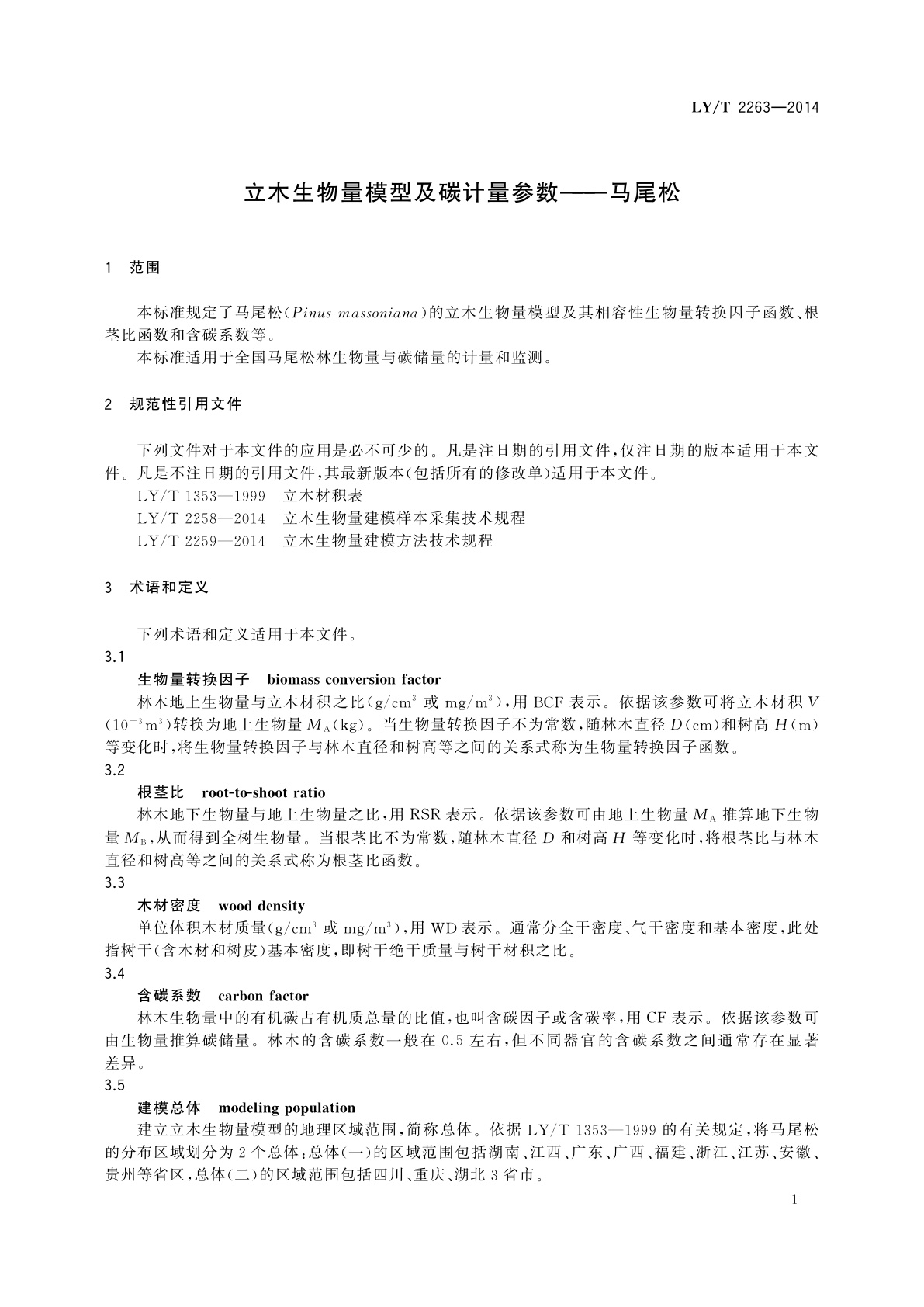 LY/T 2263-2014 立木生物量模型及碳计量参数——马尾松