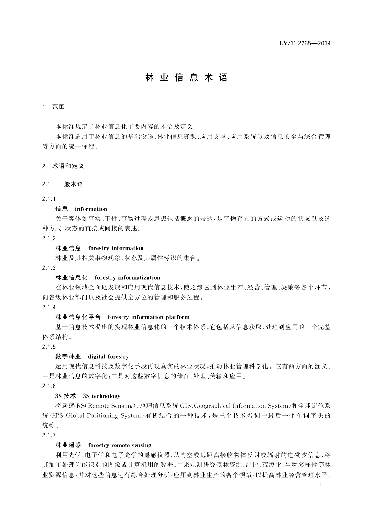 LY/T 2265-2014 林业信息术语