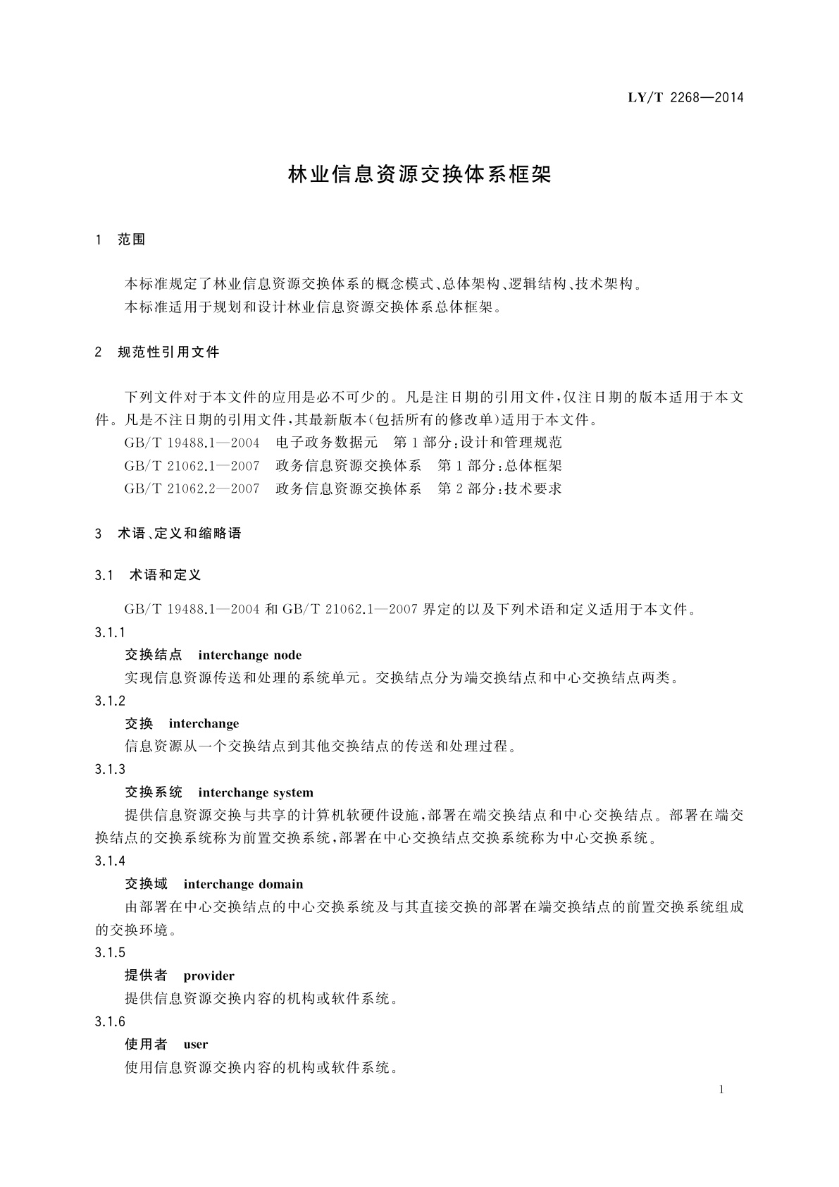 LY/T 2268-2014 林业信息资源交换体系框架