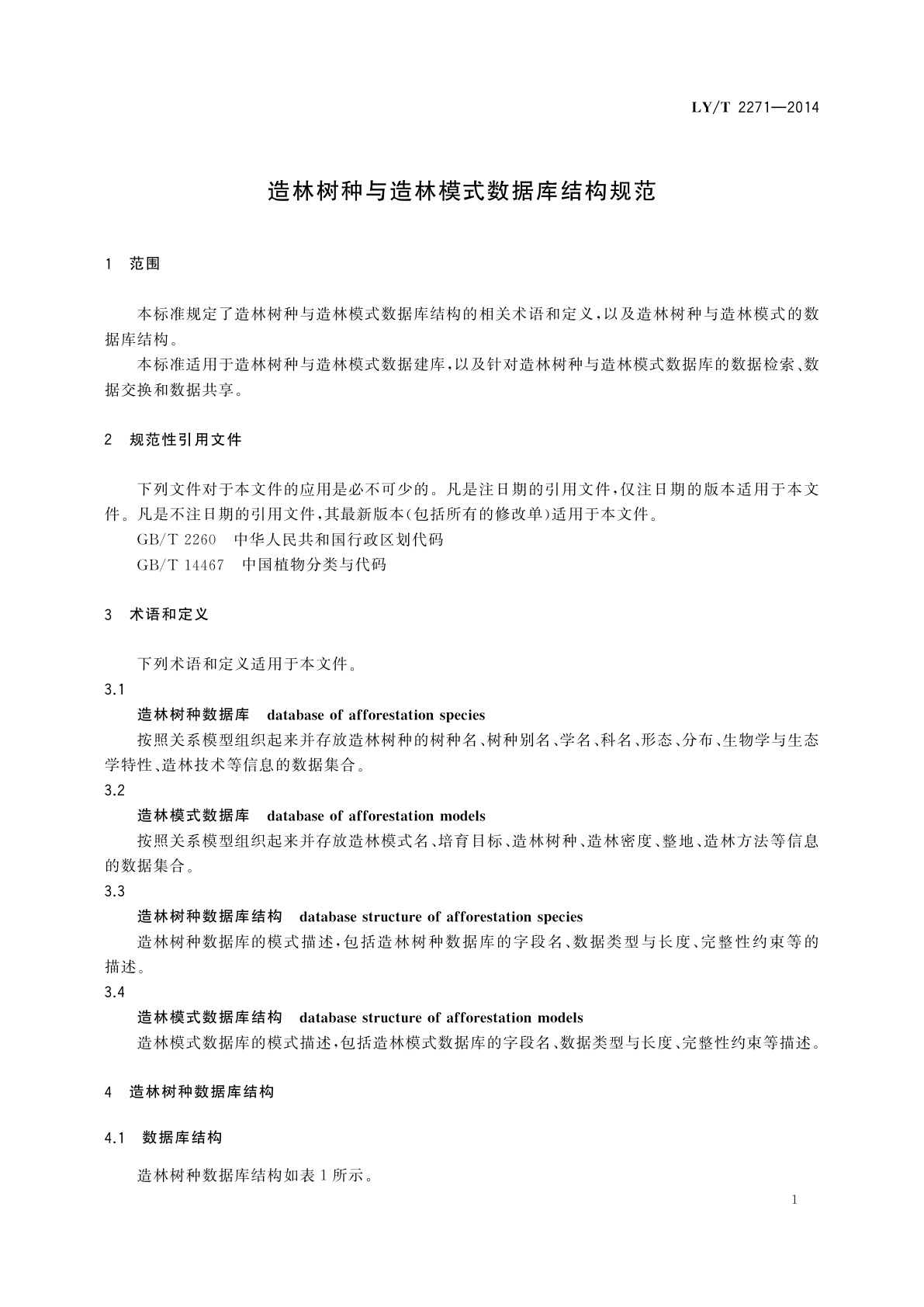 LY/T 2271-2014 造林树种与造林模式数据库结构规范