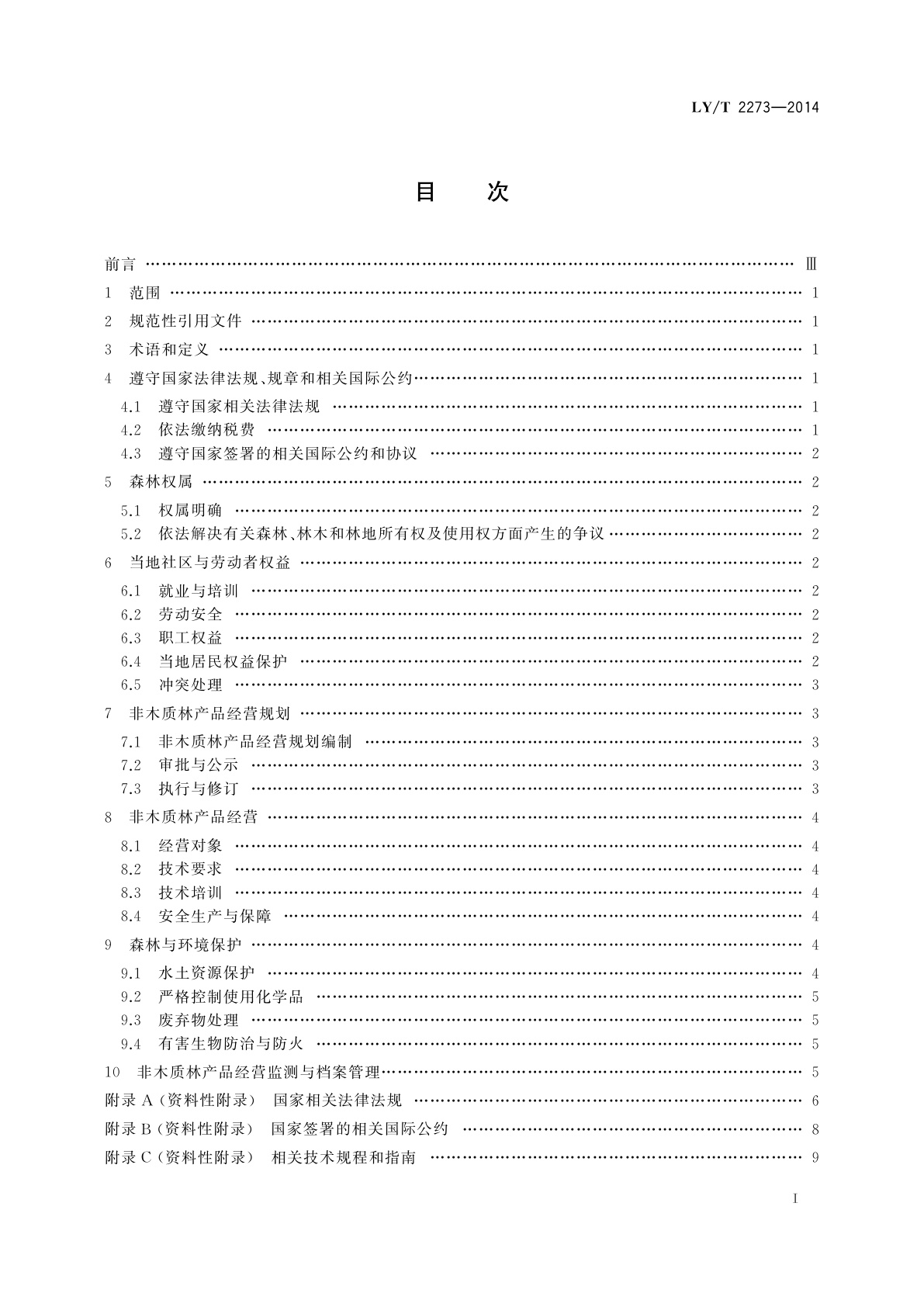 LY/T 2273-2014 中国森林认证　非木质林产品经营