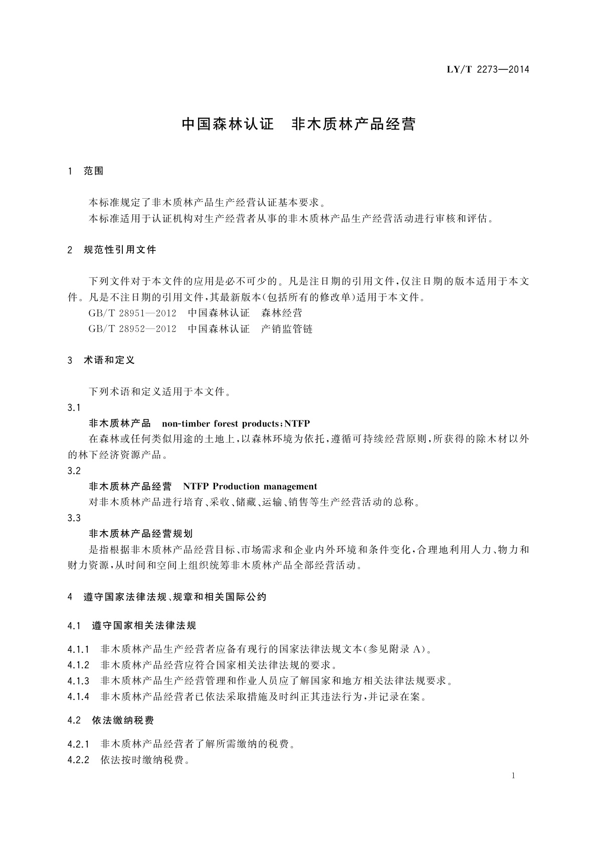 LY/T 2273-2014 中国森林认证　非木质林产品经营