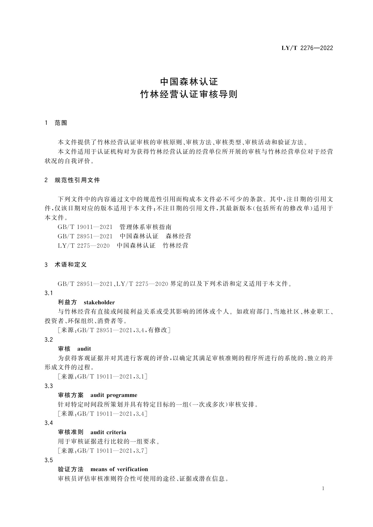 LY/T 2276-2022 中国森林认证　竹林经营认证审核导则