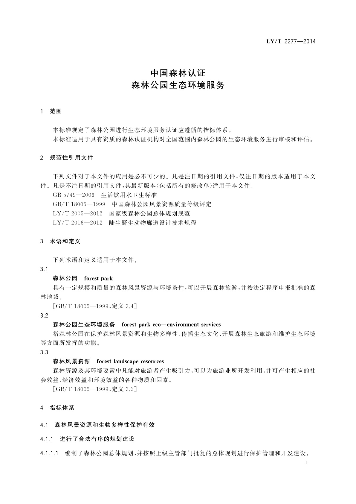LY/T 2277-2014 中国森林认证　森林公园生态环境服务