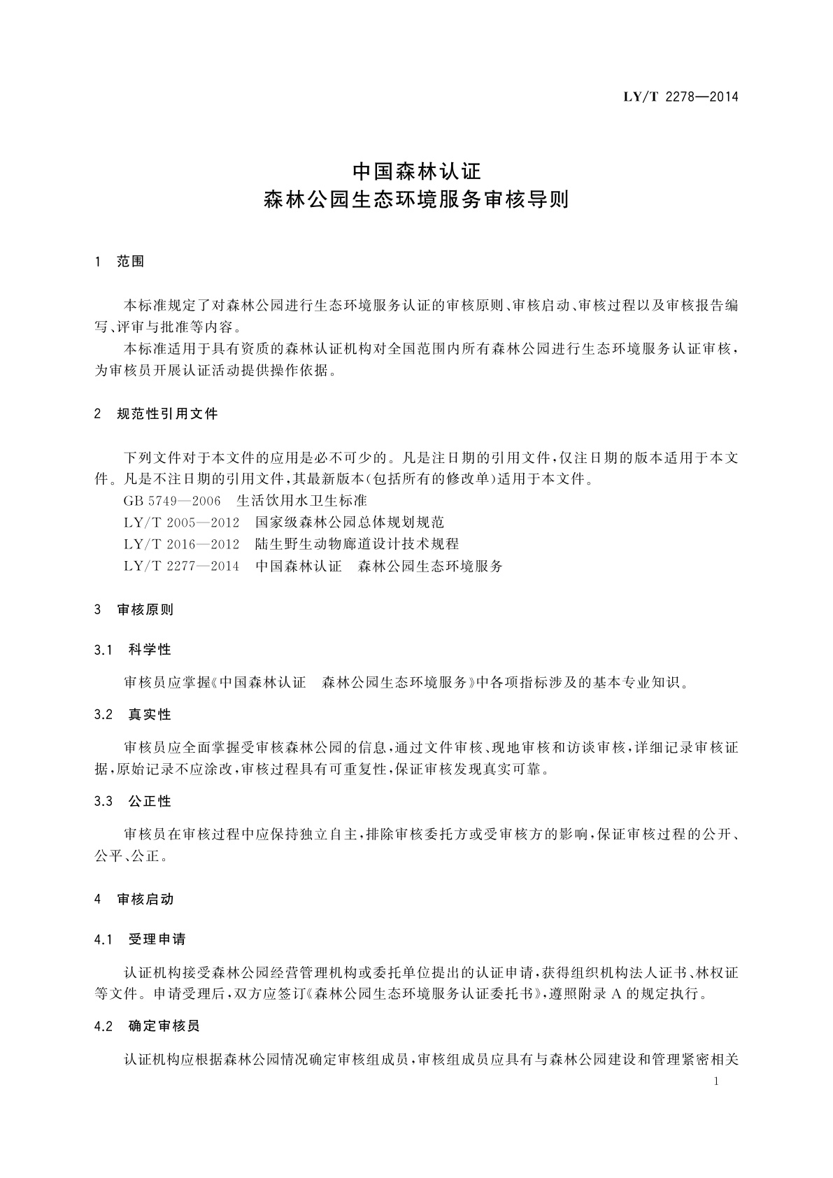 LY/T 2278-2014 中国森林认证　森林公园生态环境服务审核导则