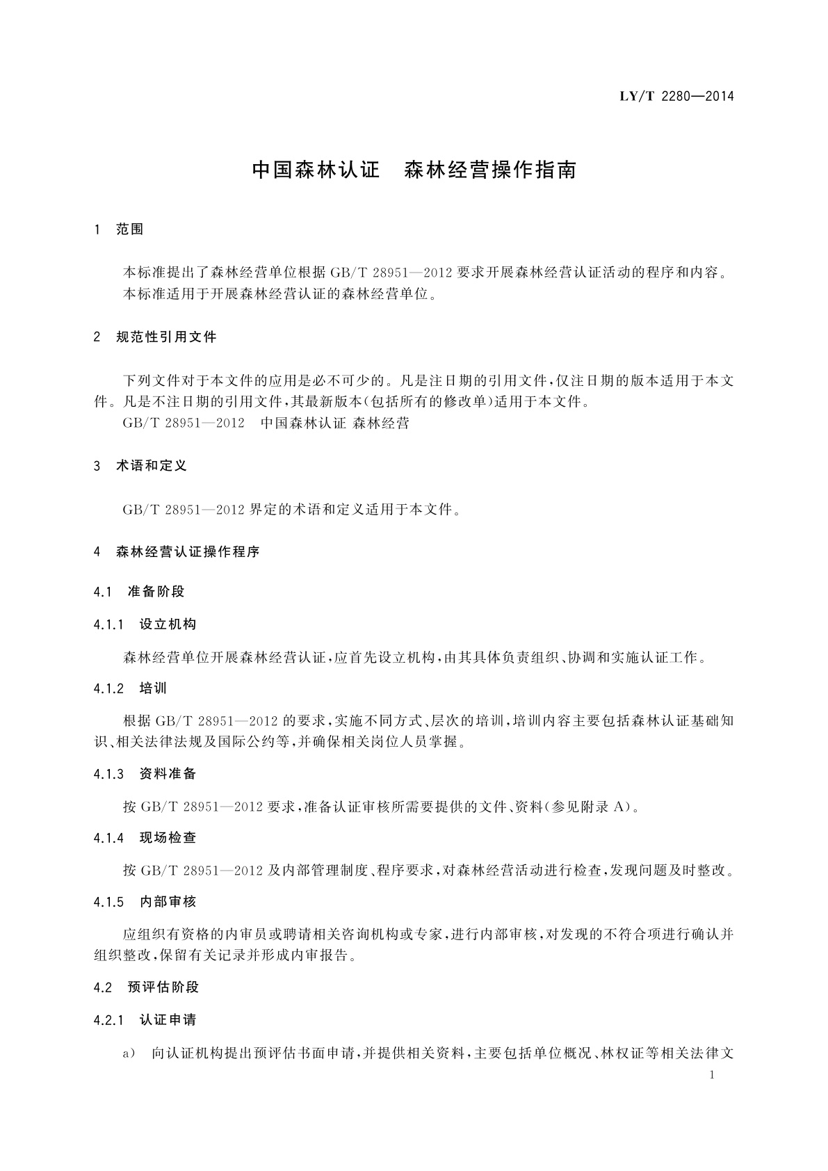 LY/T 2280-2014 中国森林认证　森林经营操作指南