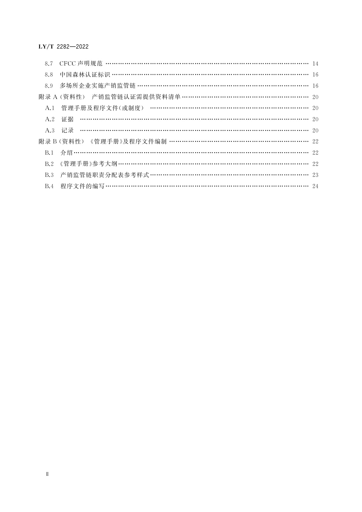 LY/T 2282-2022 中国森林认证　产销监管链认证操作指南