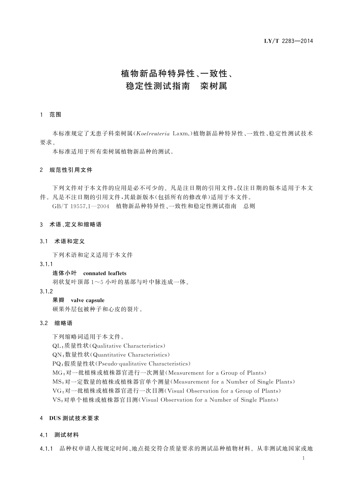 LY/T 2283-2014 植物新品种特异性、一致性、稳定性测试指南　栾树属