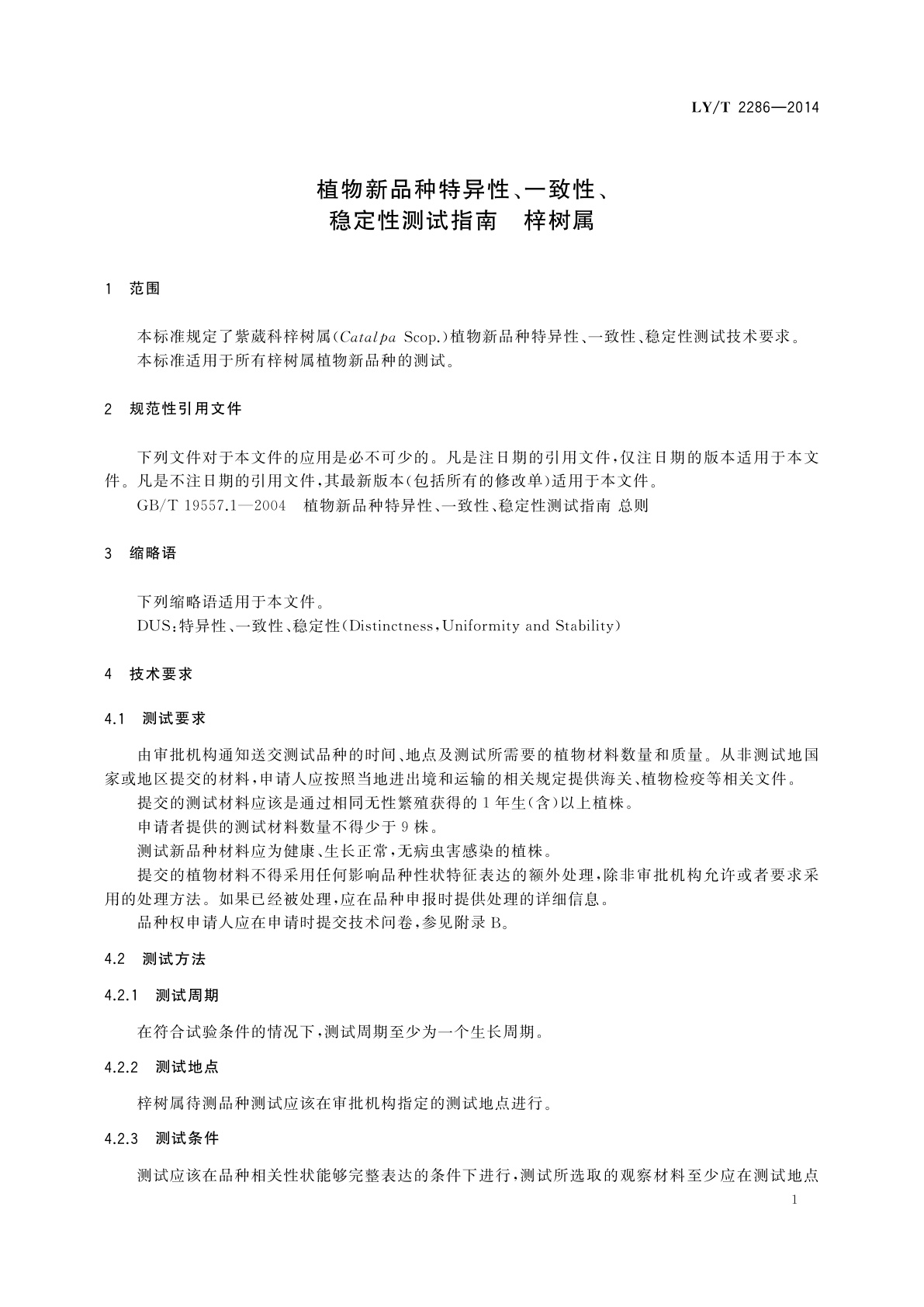 LY/T 2286-2014 植物新品种特异性、一致性、稳定性测试指南　梓树属