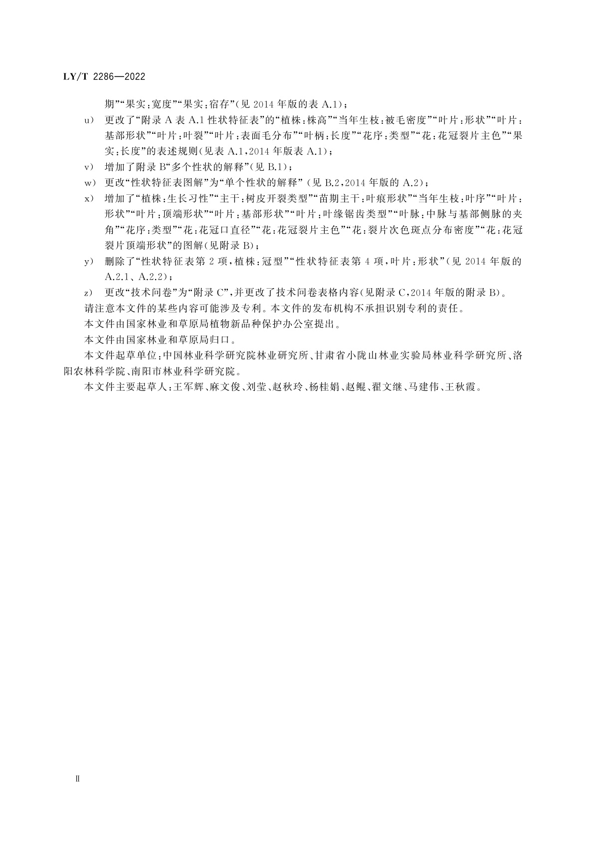 LY/T 2286-2022 植物新品种特异性、一致性、稳定性测试指南　梓树属