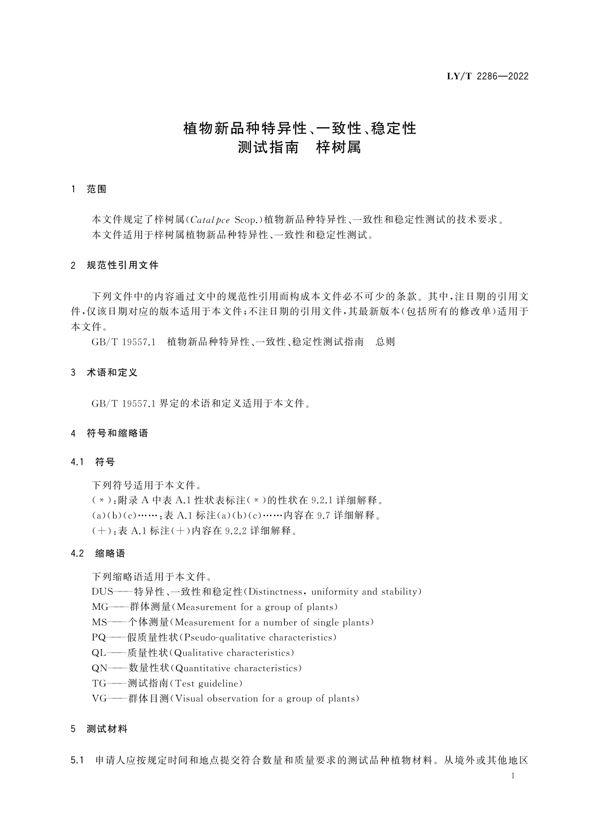 LY/T 2286-2022 植物新品种特异性、一致性、稳定性测试指南　梓树属
