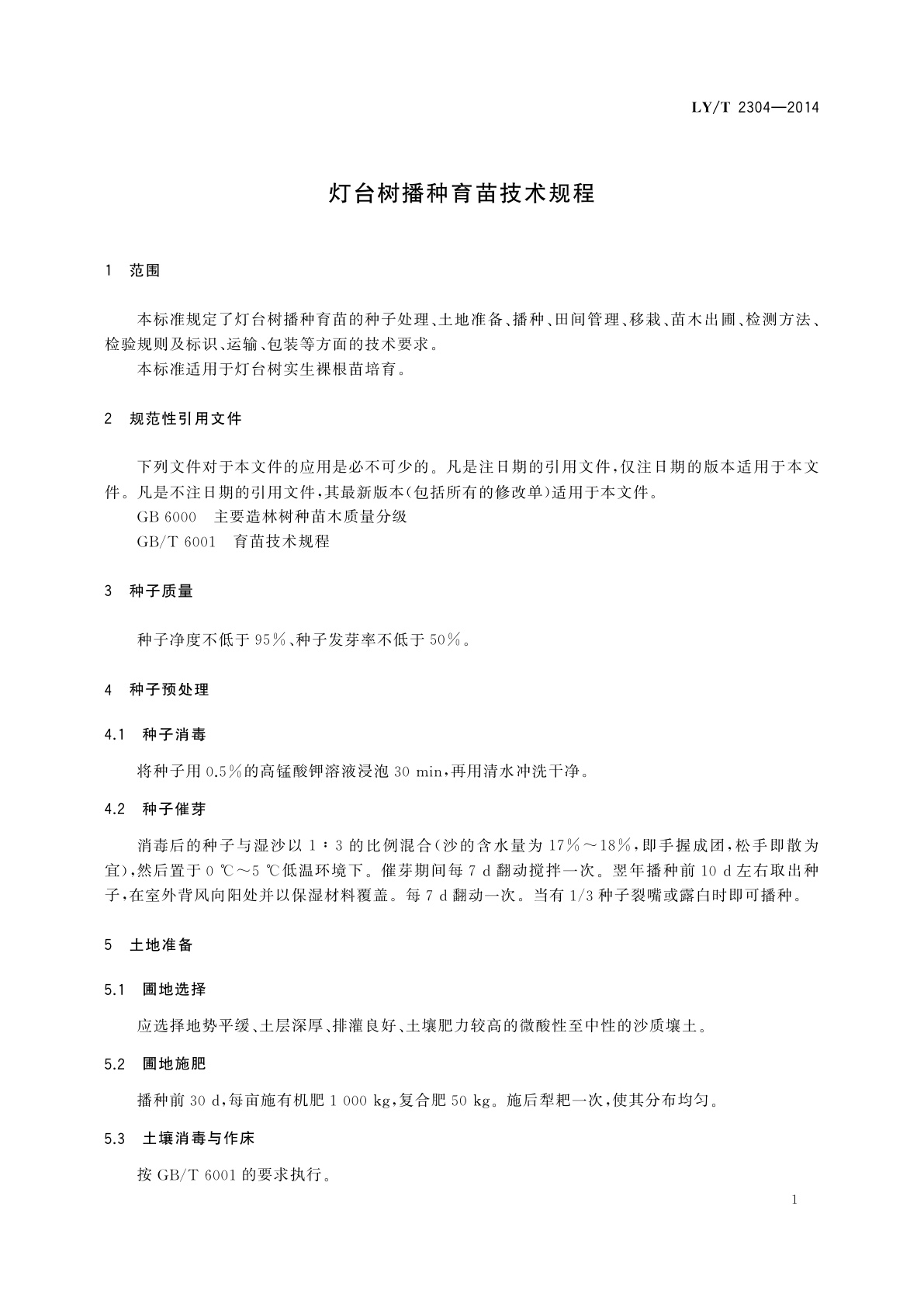 LY/T 2304-2014 灯台树播种育苗技术规程