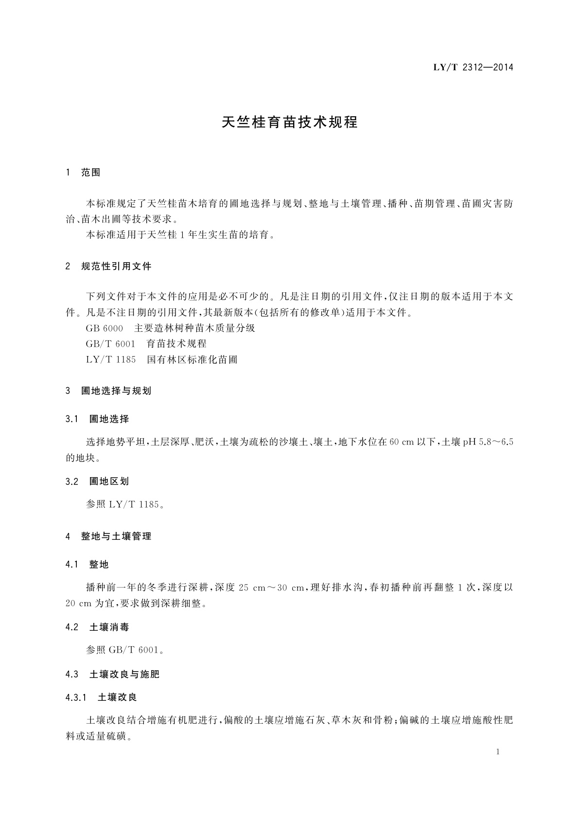 LY/T 2312-2014 天竺桂育苗技术规程